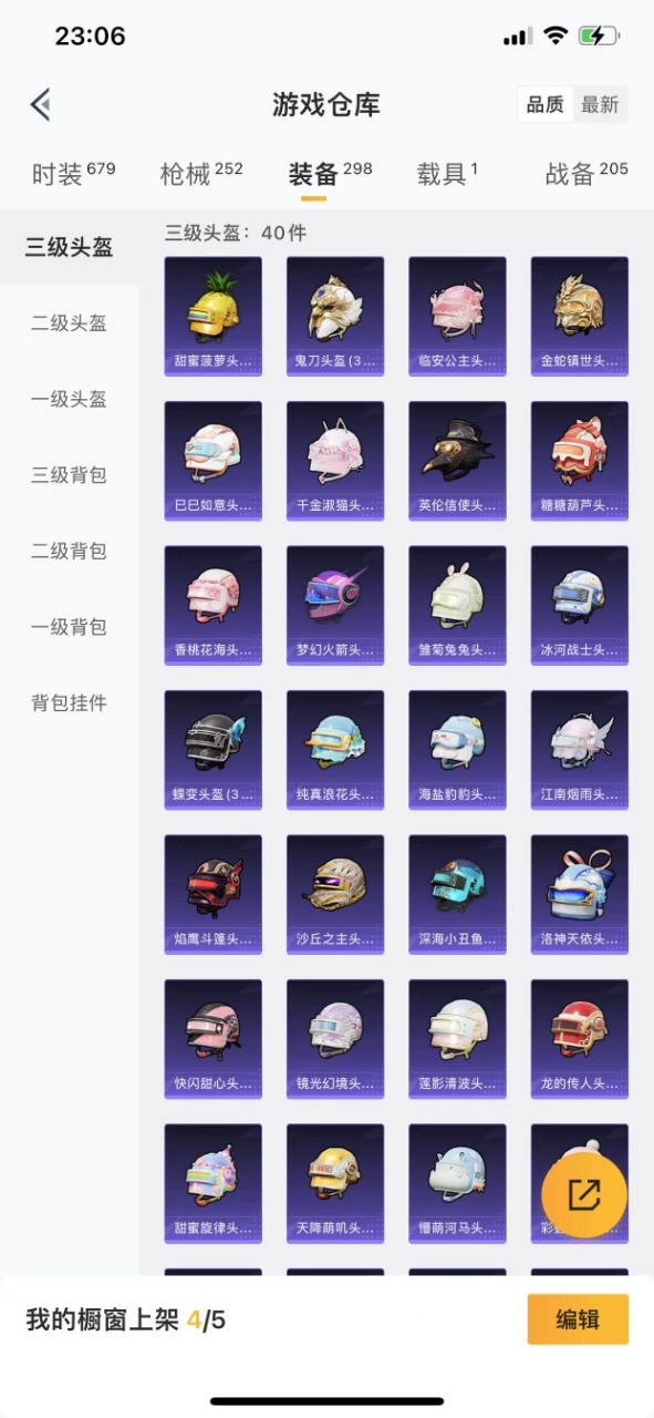 HPQM3249501和平精英账号详情图7 HPQM3249501和平精英账号详情图7