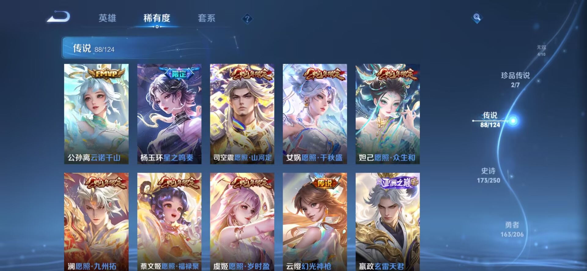 WZQM3152340王者荣耀账号详情图9
