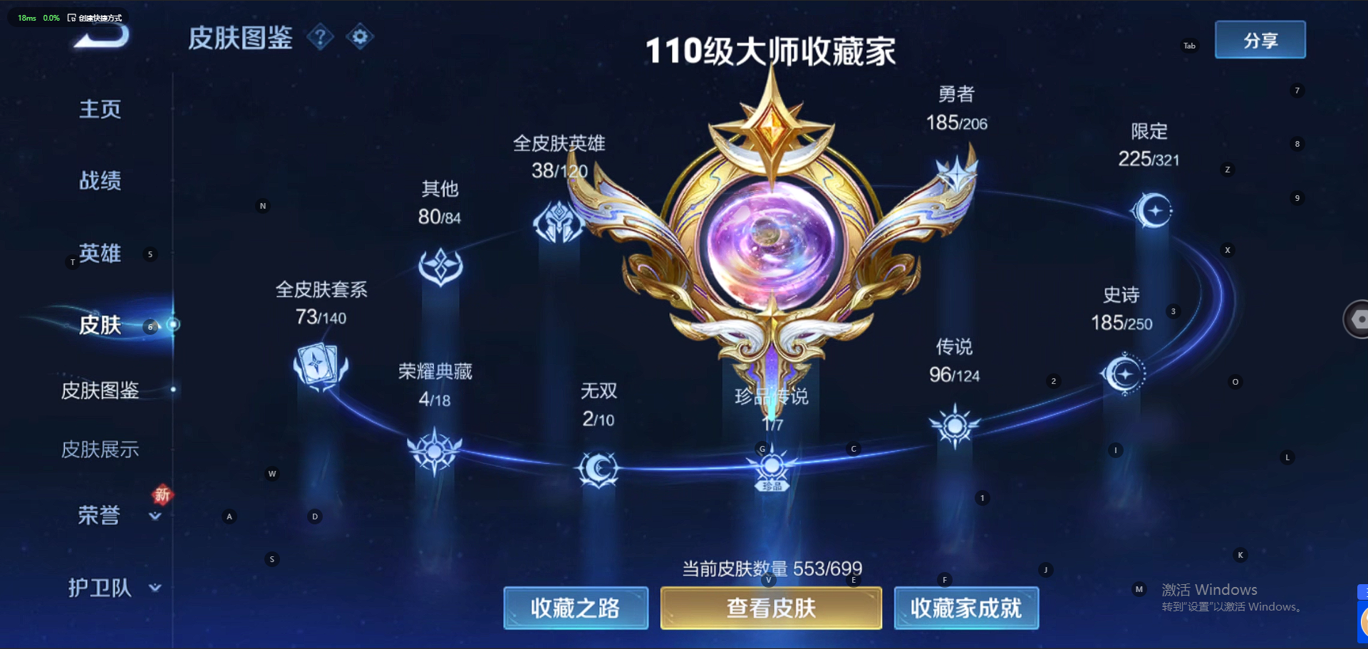 WZQM3152420王者荣耀账号详情图10 WZQM3152420王者荣耀账号详情图10