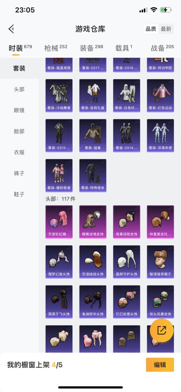HPQM3249501和平精英账号详情图14 HPQM3249501和平精英账号详情图14