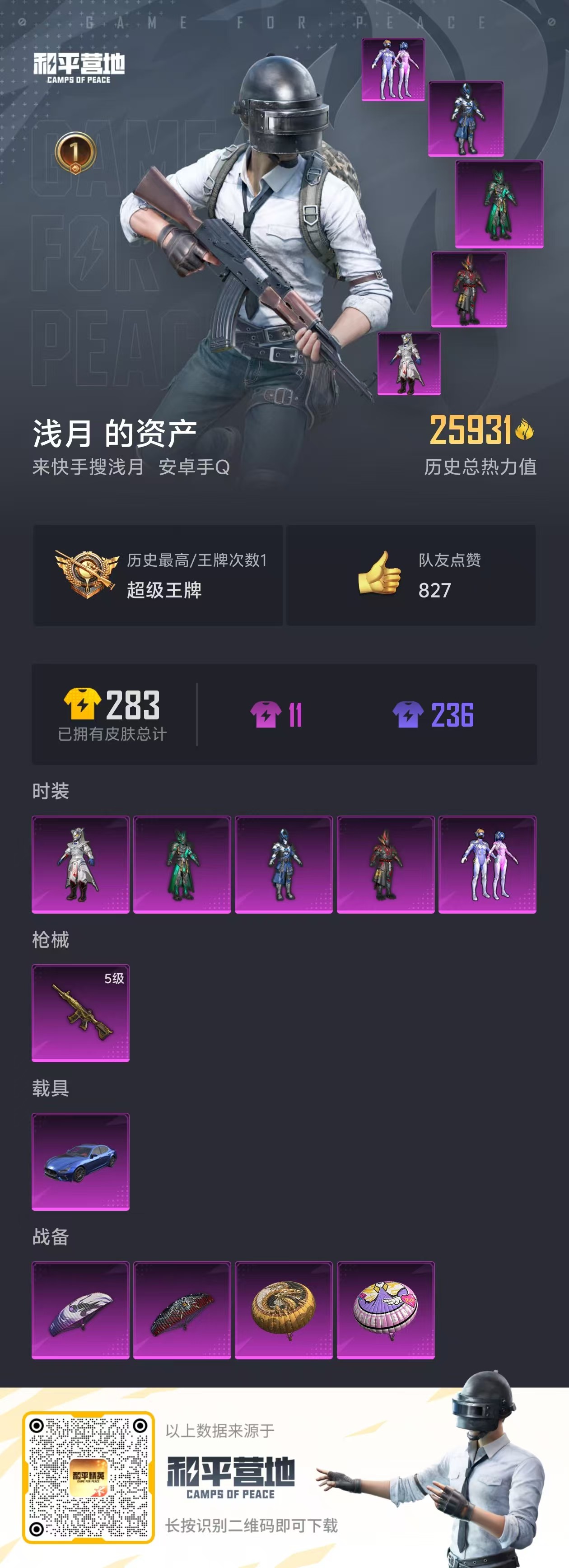 HPQM3260382和平精英账号详情图15 HPQM3260382和平精英账号详情图15