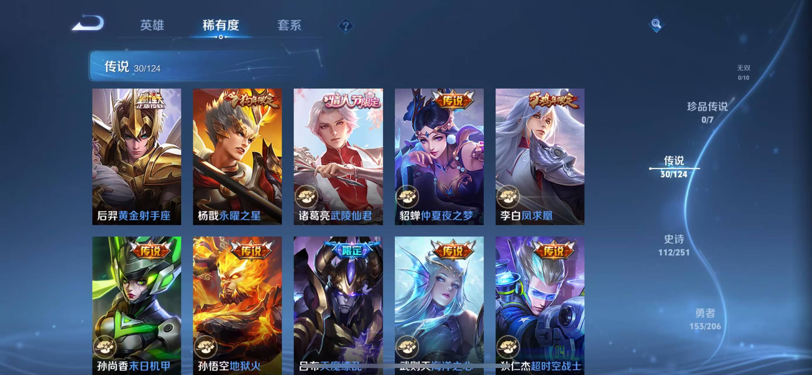 WZQM3153616王者荣耀账号详情图6 WZQM3153616王者荣耀账号详情图6