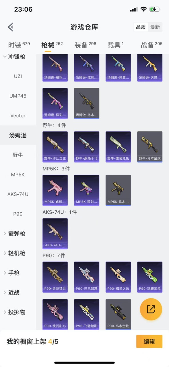 HPQM3249501和平精英账号详情图23 HPQM3249501和平精英账号详情图23