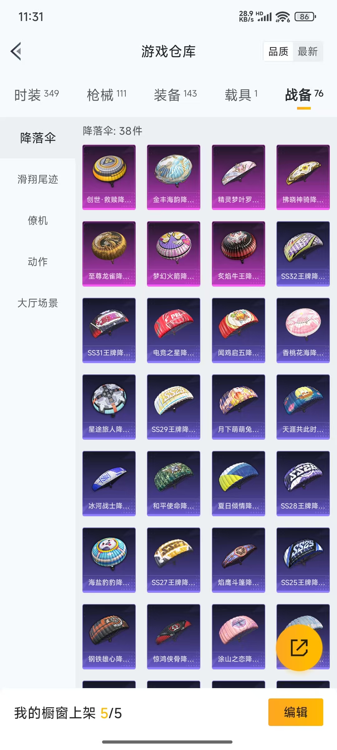 HPQM3260376和平精英账号详情图3 HPQM3260376和平精英账号详情图3