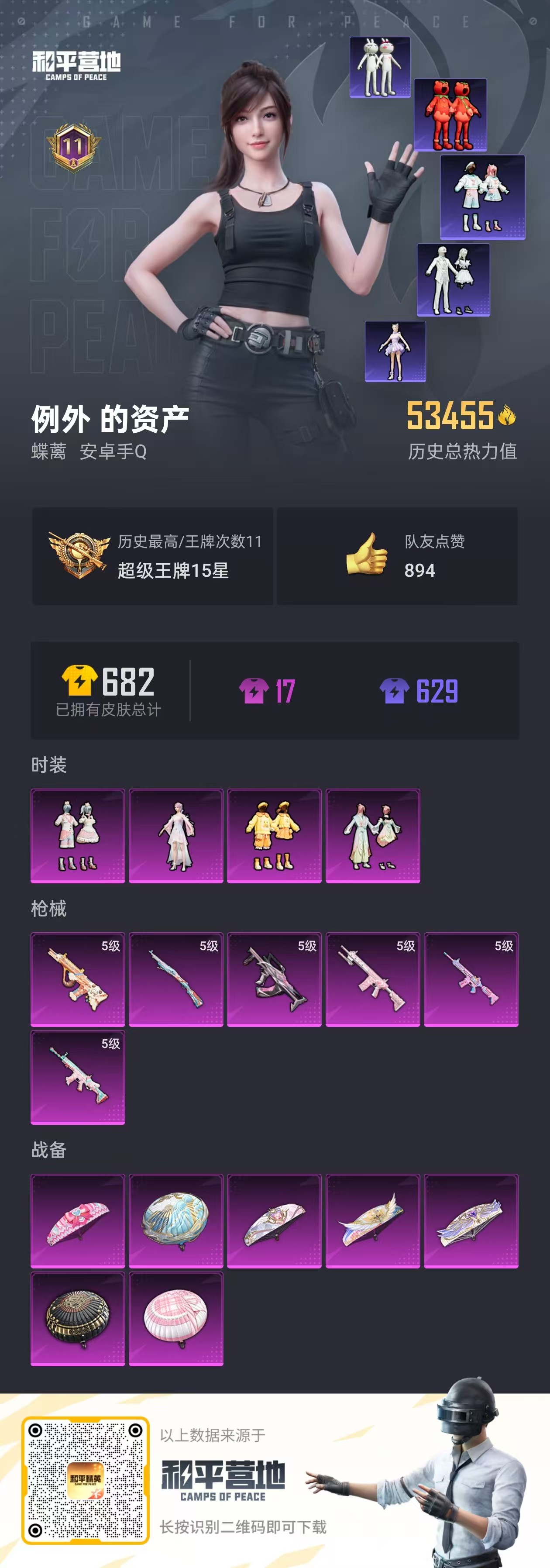 HPQM3243208和平精英账号详情图22 HPQM3243208和平精英账号详情图22