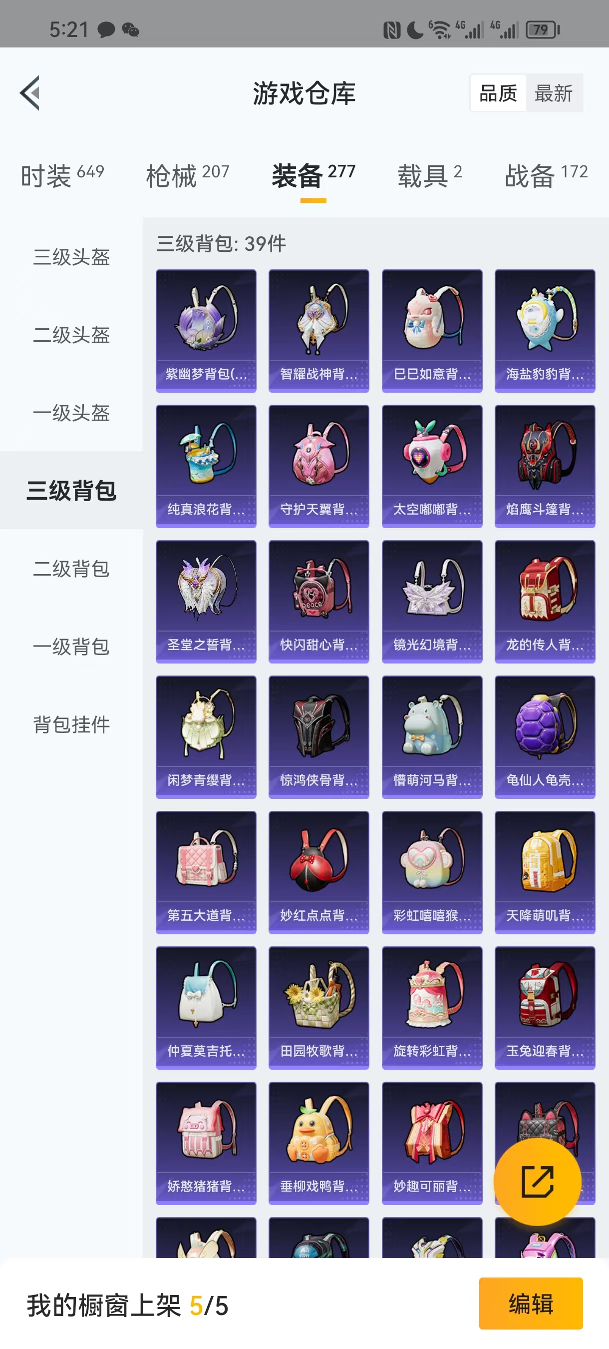 HPQM3253663和平精英账号详情图5 HPQM3253663和平精英账号详情图5