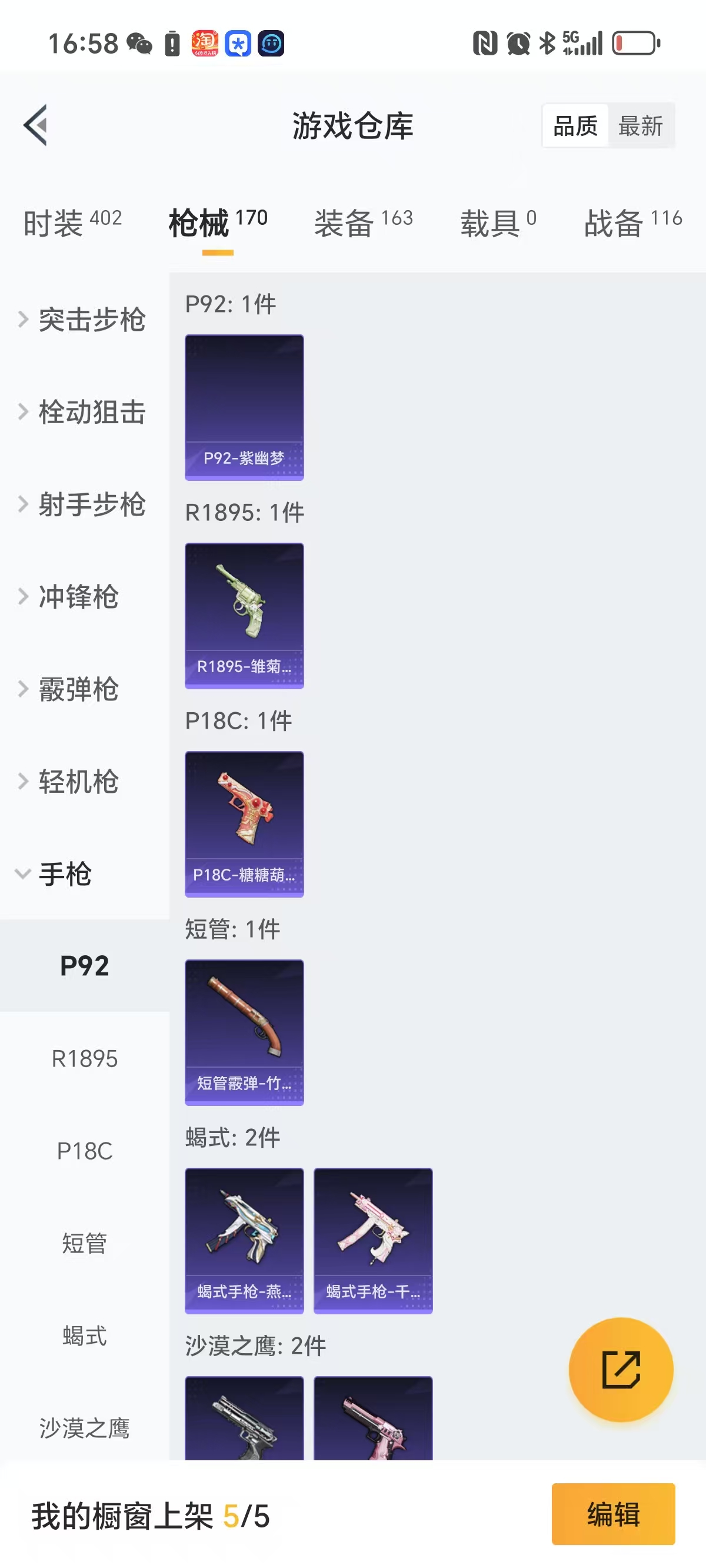 HPQM3258220和平精英账号详情图20