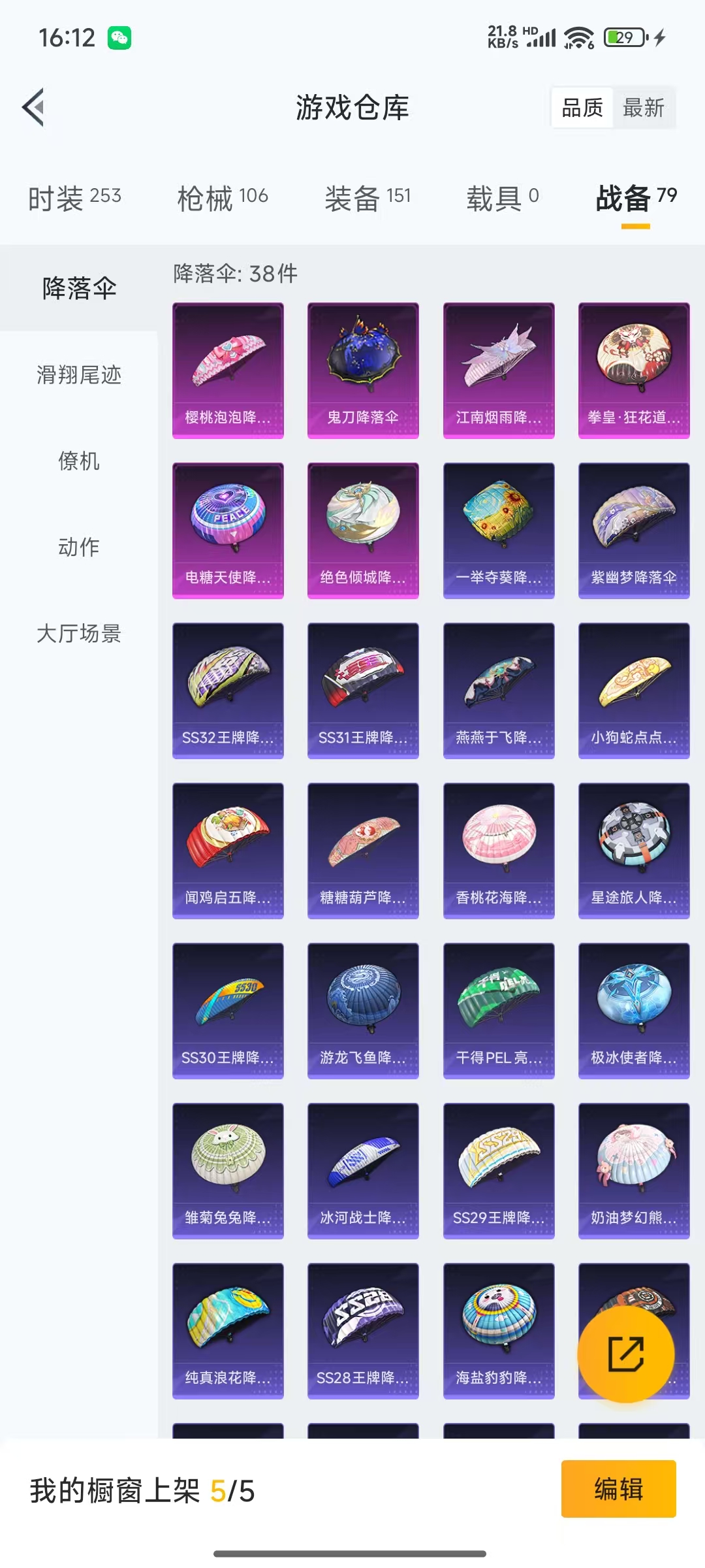HPQM3243203和平精英账号详情图6 HPQM3243203和平精英账号详情图6