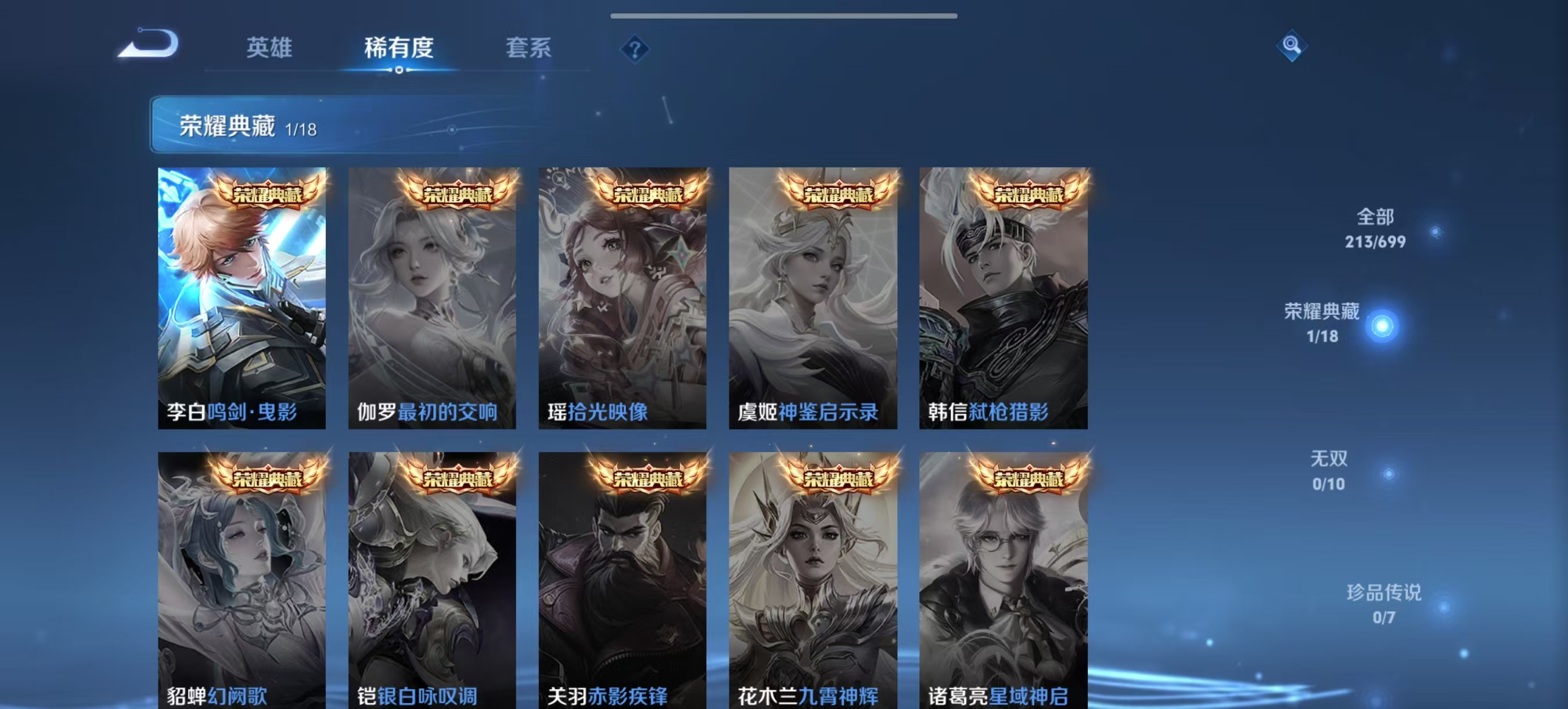 王者荣耀账号安卓QQ 传说皮：一念神魔,炽阳神光 珍宝阁皮：蔷薇恋人,女武神 限定皮：至尊宝,凤求凰(白切鸡),高山流水