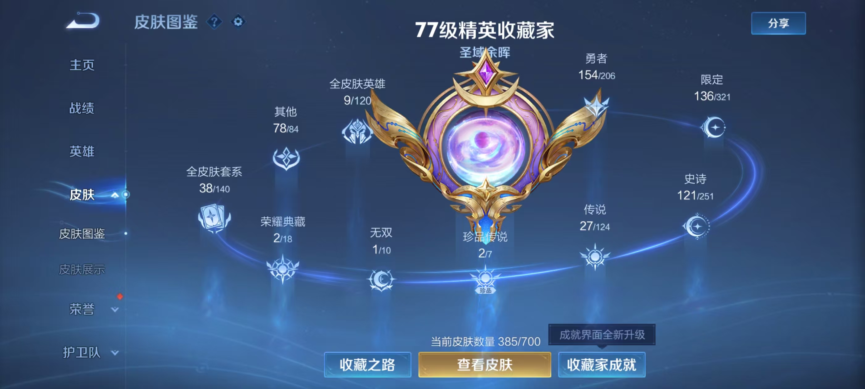 WZQM3148808王者荣耀账号详情图16