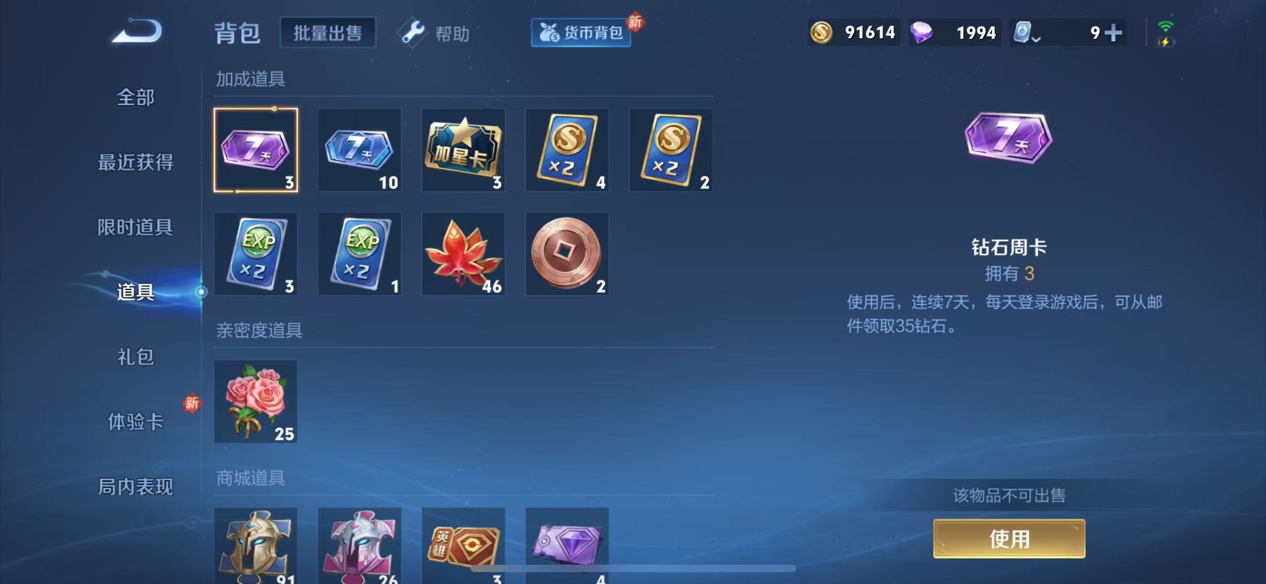 WZQM3147762王者荣耀账号详情图9 WZQM3147762王者荣耀账号详情图9