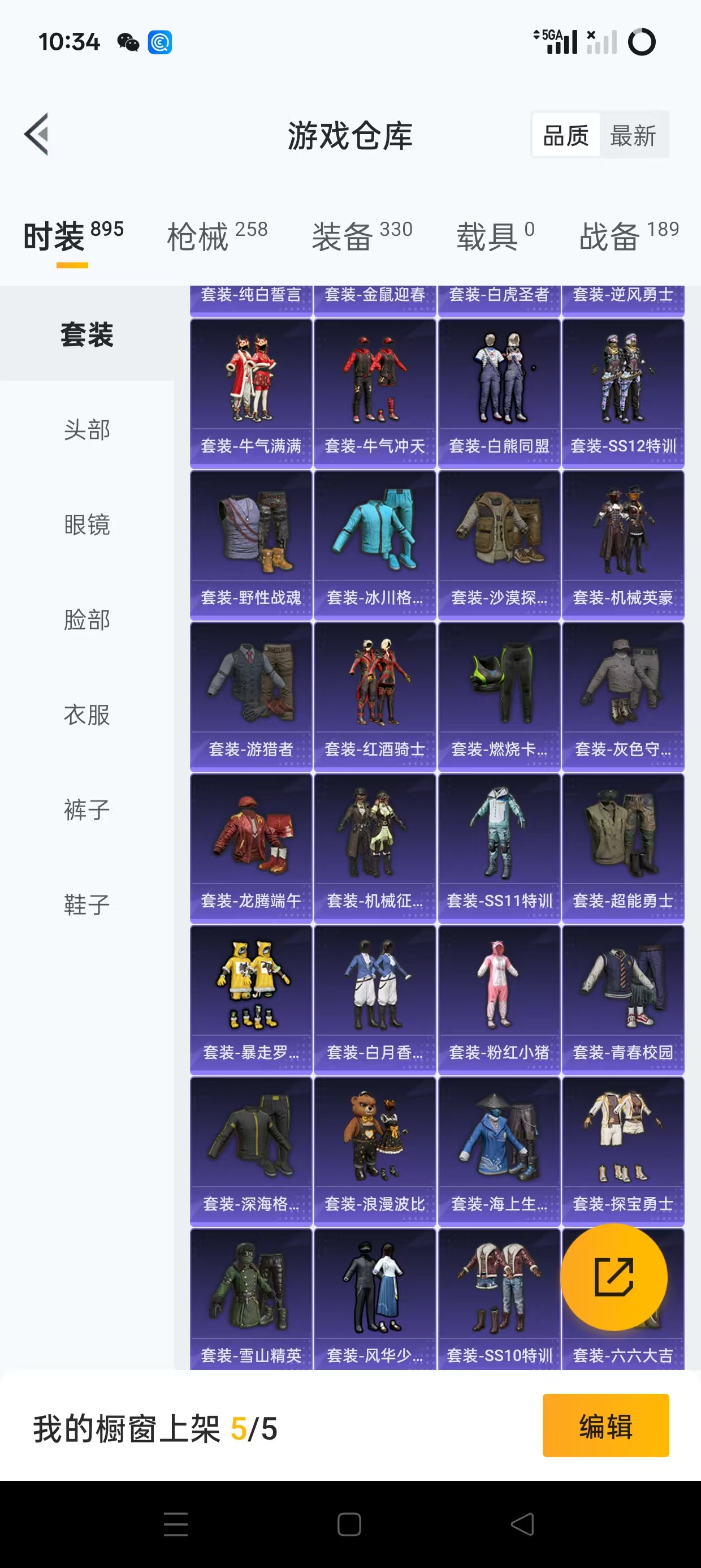 HPQM3243102和平精英账号详情图15 HPQM3243102和平精英账号详情图15