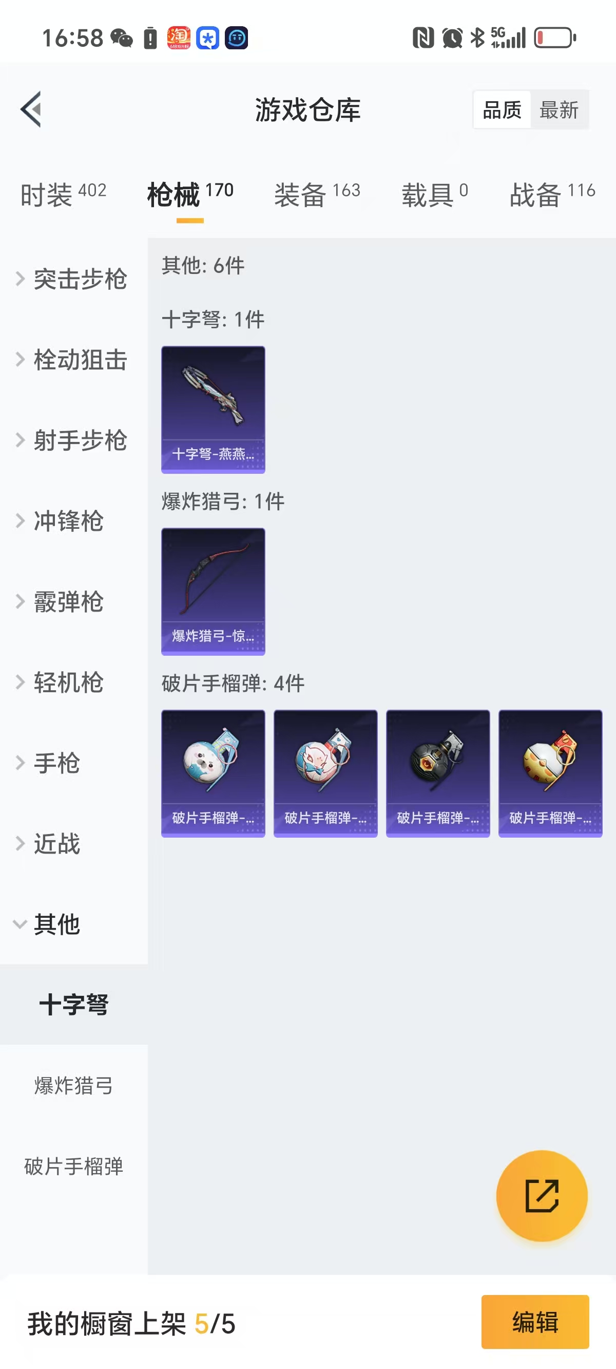 HPQM3258220和平精英账号详情图18