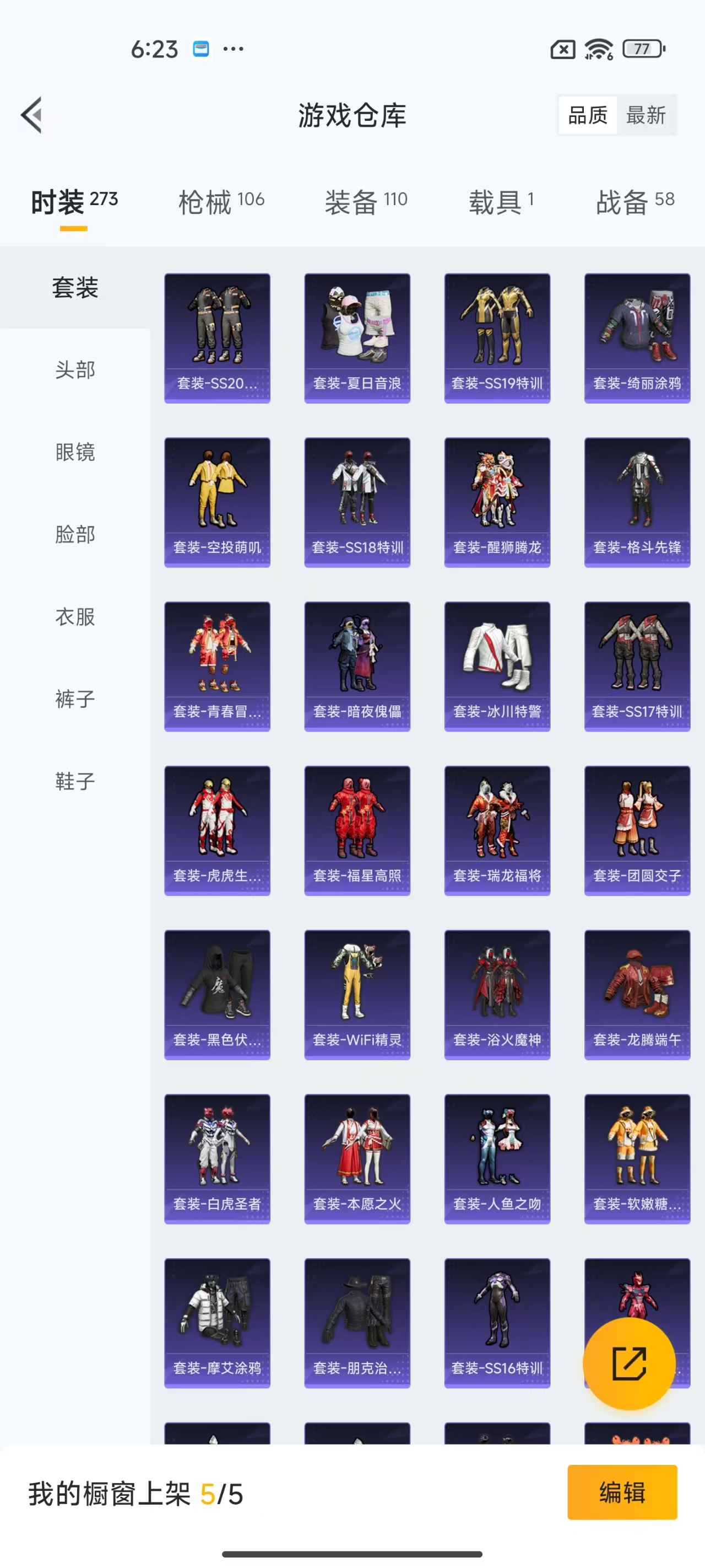 HPQM3255593和平精英账号详情图6