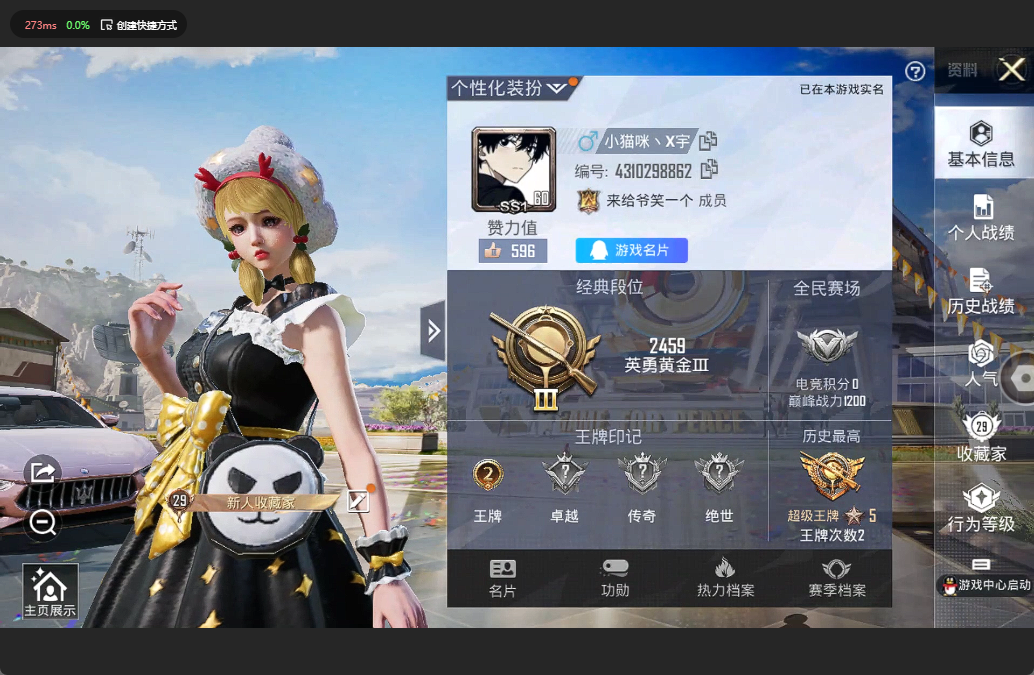 HPQM3262008和平精英账号详情图3