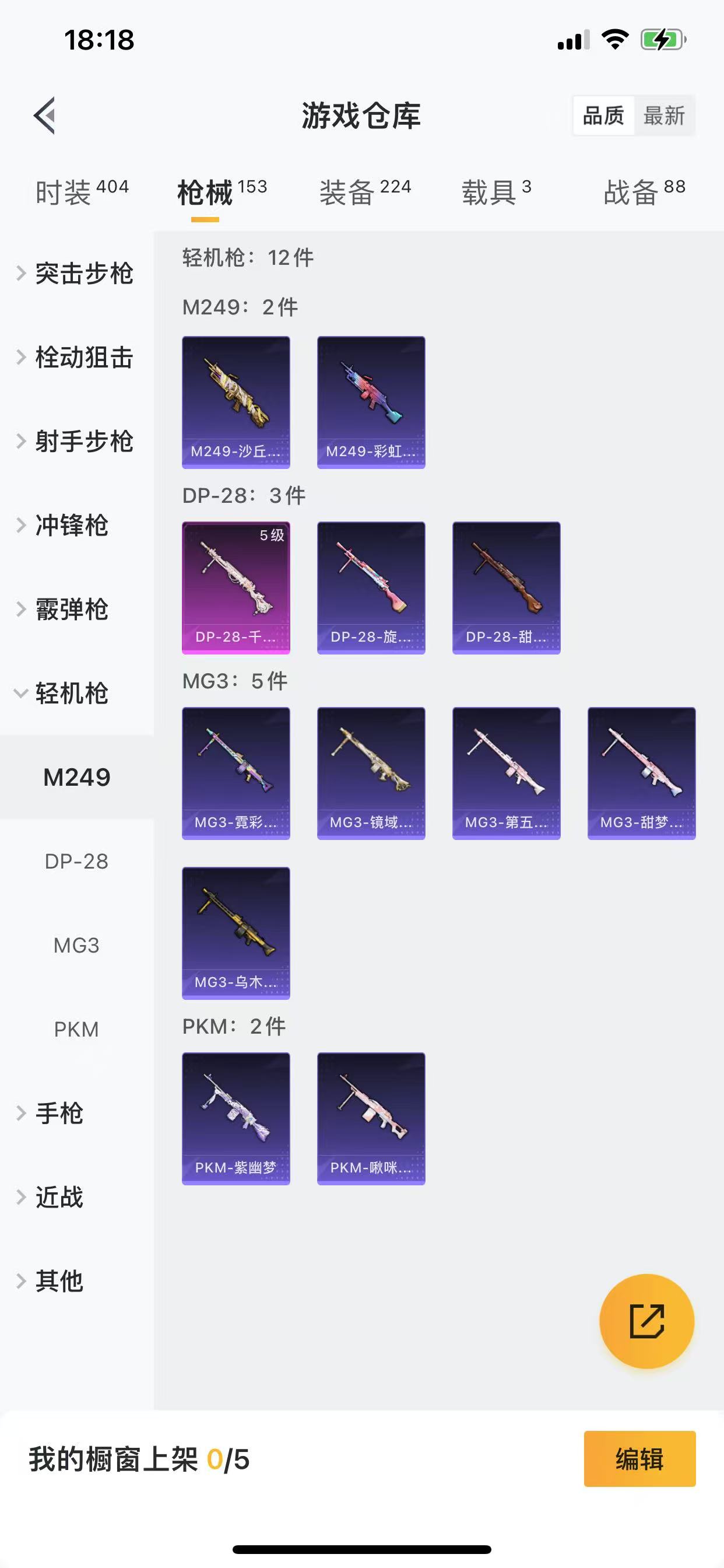 HPQM3243231和平精英账号详情图21 HPQM3243231和平精英账号详情图21
