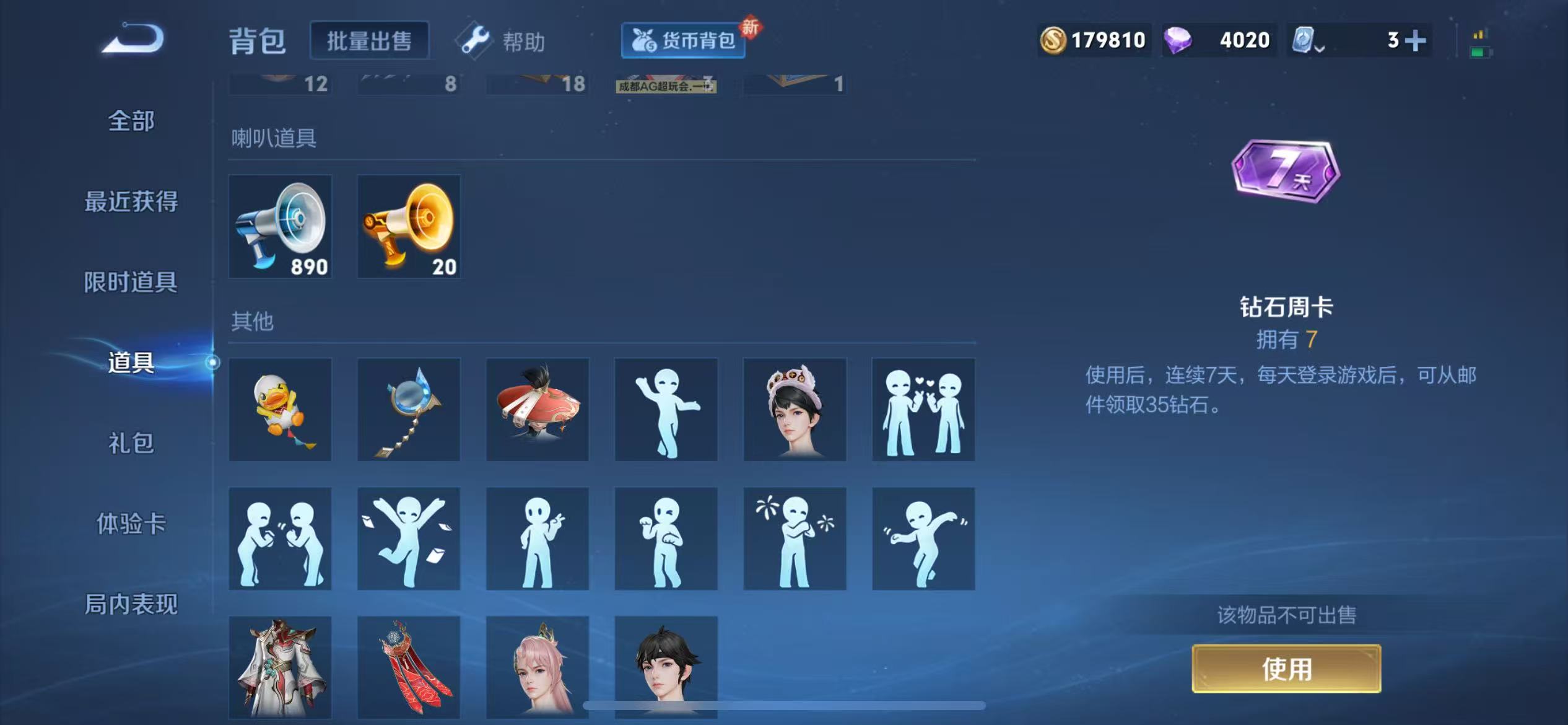 WZQM3147739王者荣耀账号详情图11 WZQM3147739王者荣耀账号详情图11