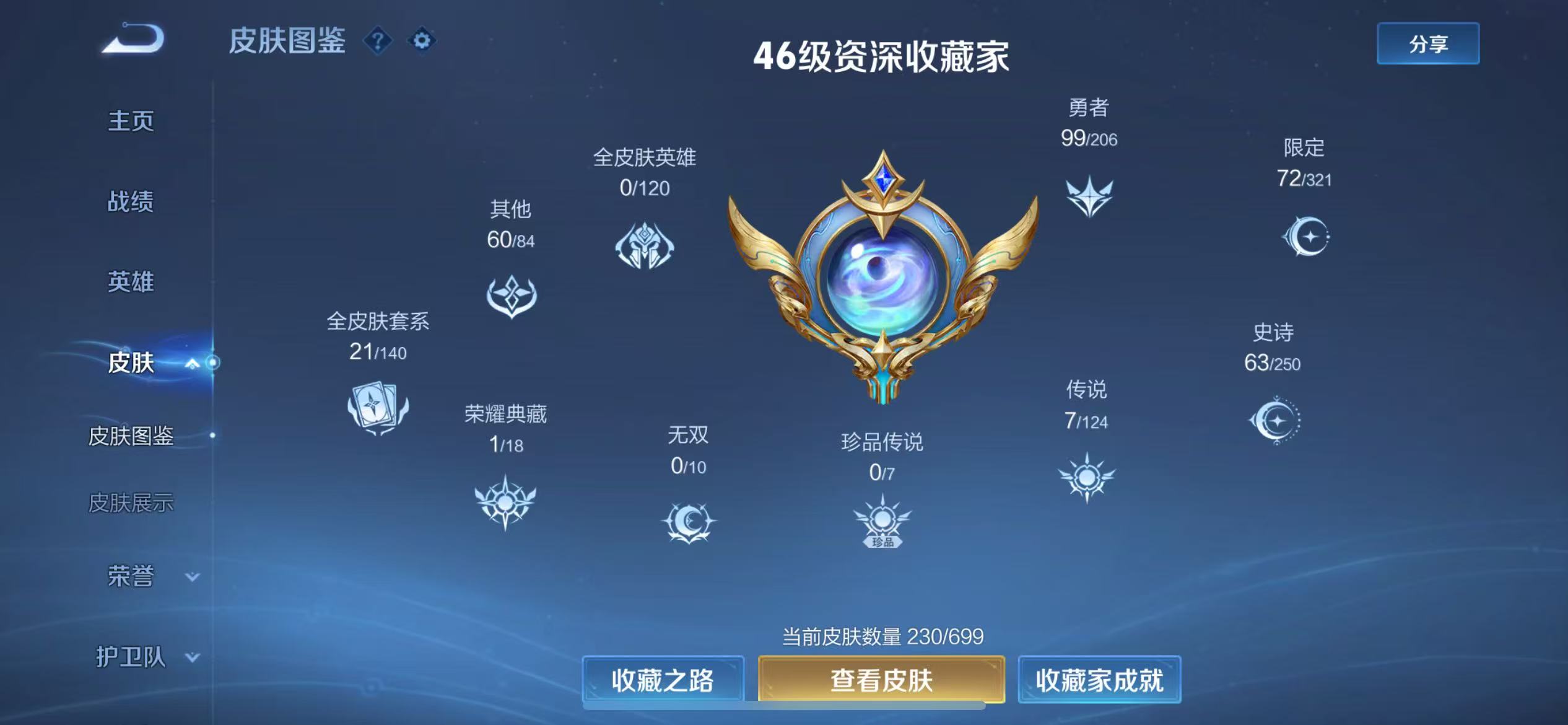 WZQM3147739王者荣耀账号详情图4 WZQM3147739王者荣耀账号详情图4
