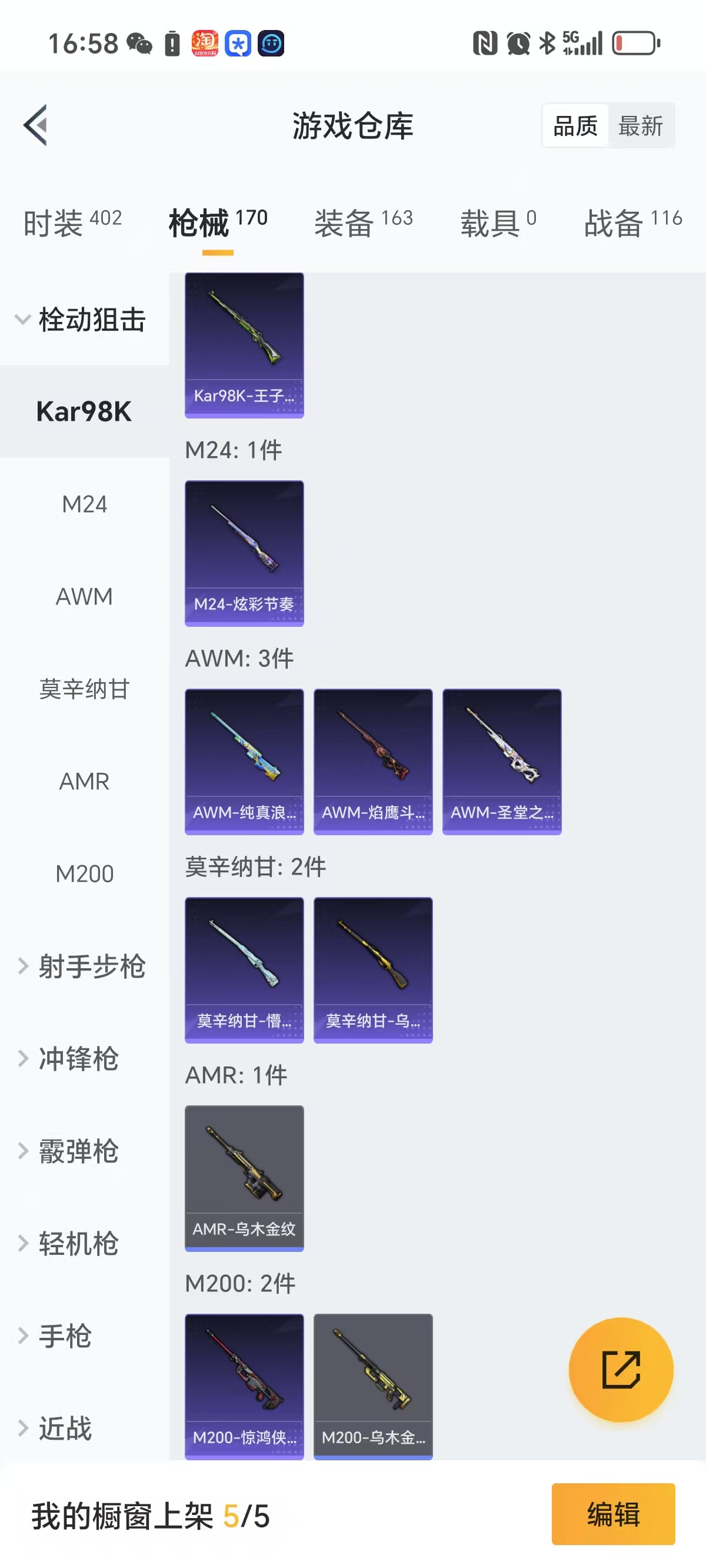 HPQM3258220和平精英账号详情图4