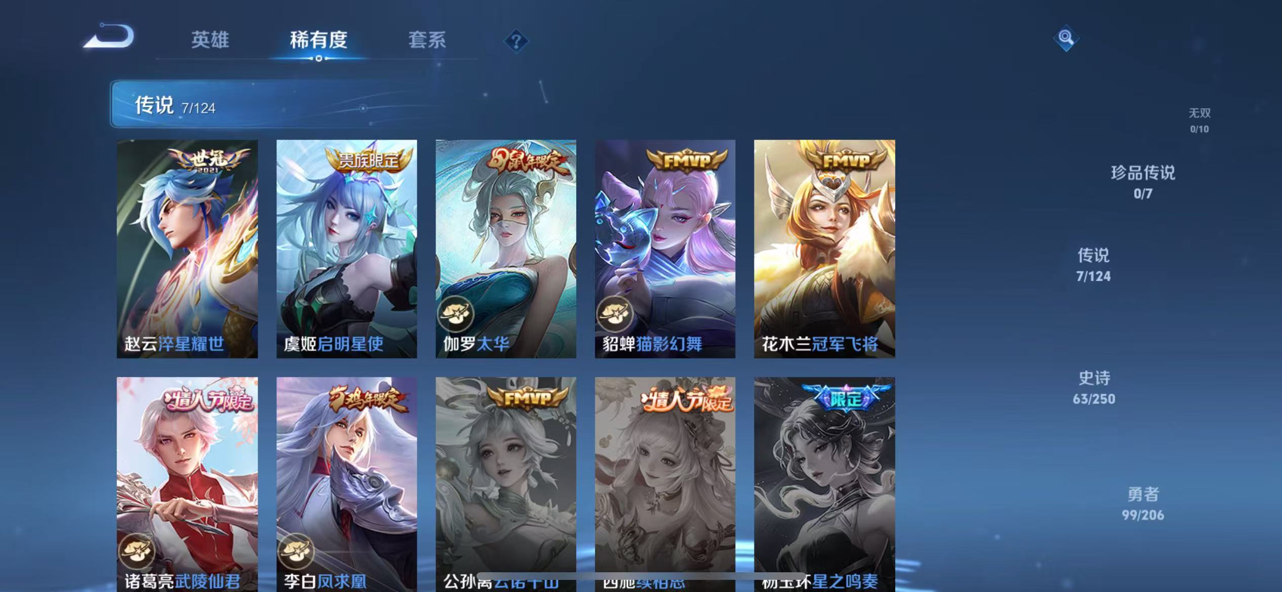 WZQM3147739王者荣耀账号详情图5 WZQM3147739王者荣耀账号详情图5