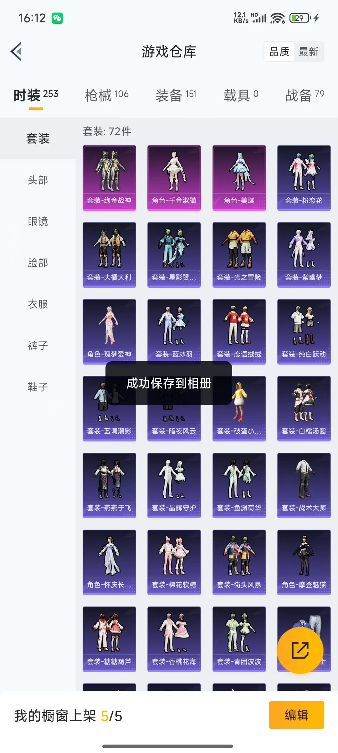 HPQM3243203和平精英账号详情图18 HPQM3243203和平精英账号详情图18