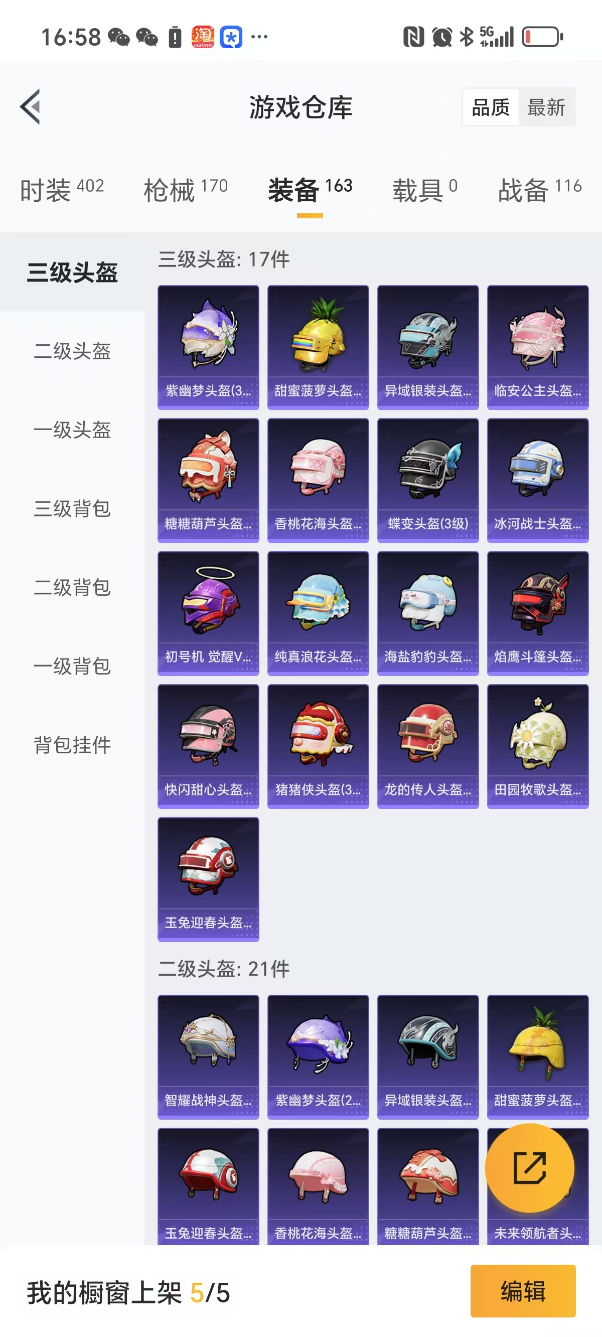 HPQM3258220和平精英账号详情图17