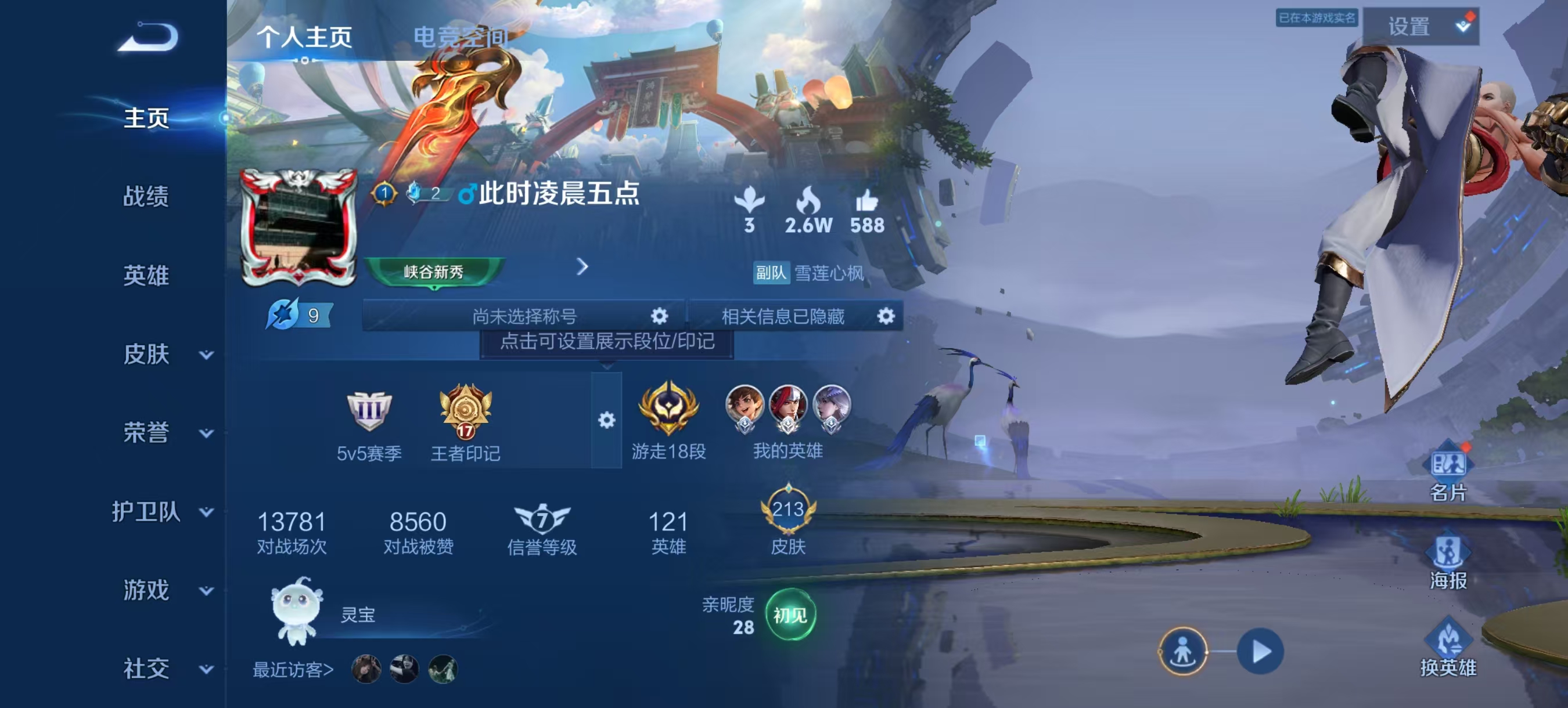 WZQM3149438王者荣耀账号详情图9 WZQM3149438王者荣耀账号详情图9