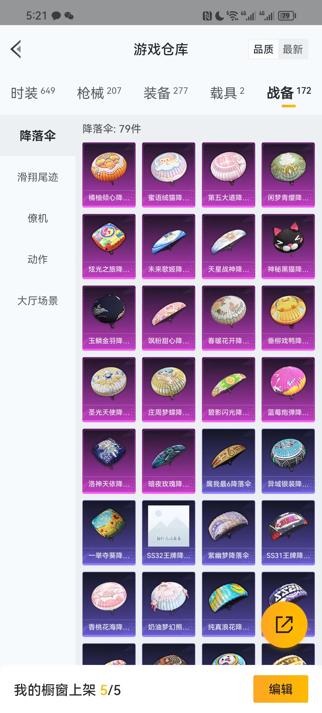 HPQM3253663和平精英账号详情图20 HPQM3253663和平精英账号详情图20