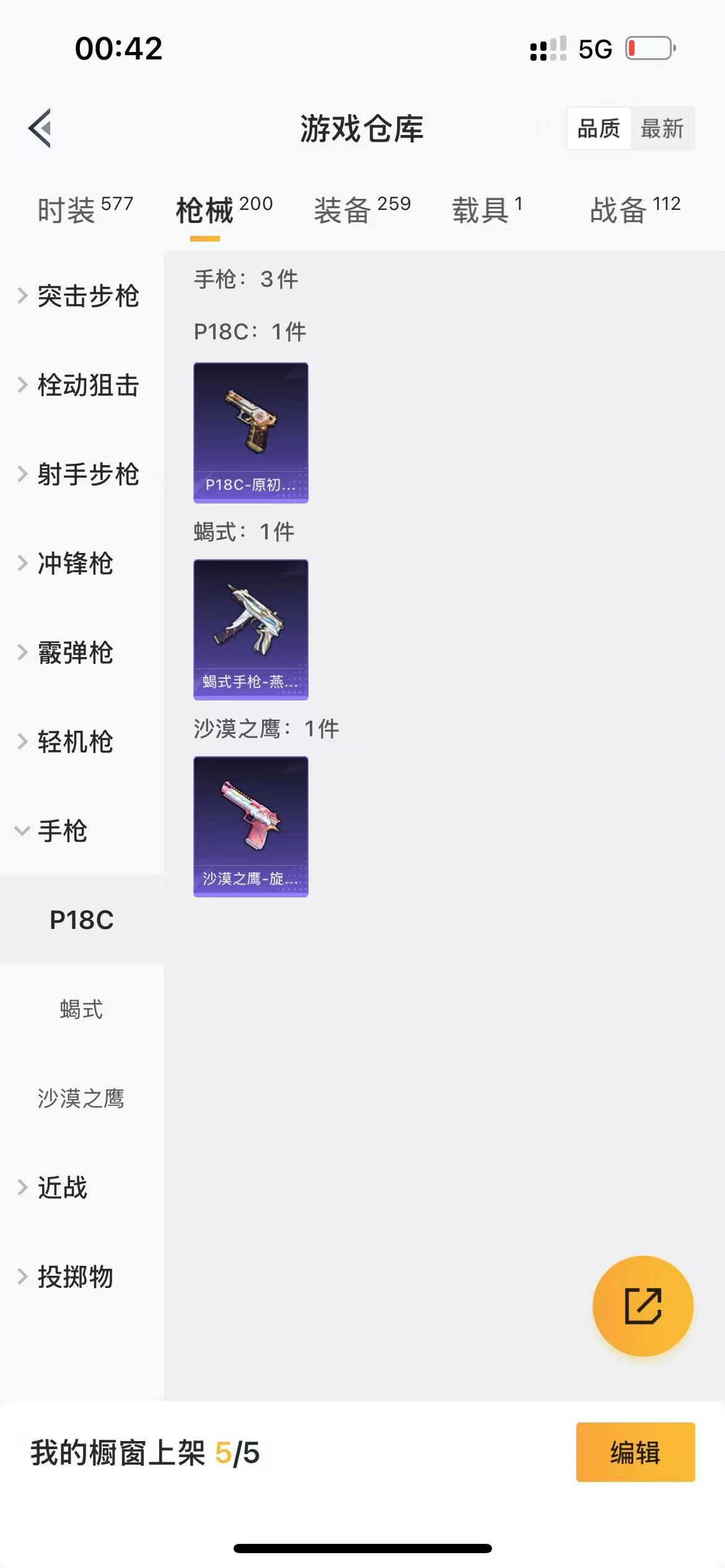 HPQM3243120和平精英账号详情图23 HPQM3243120和平精英账号详情图23