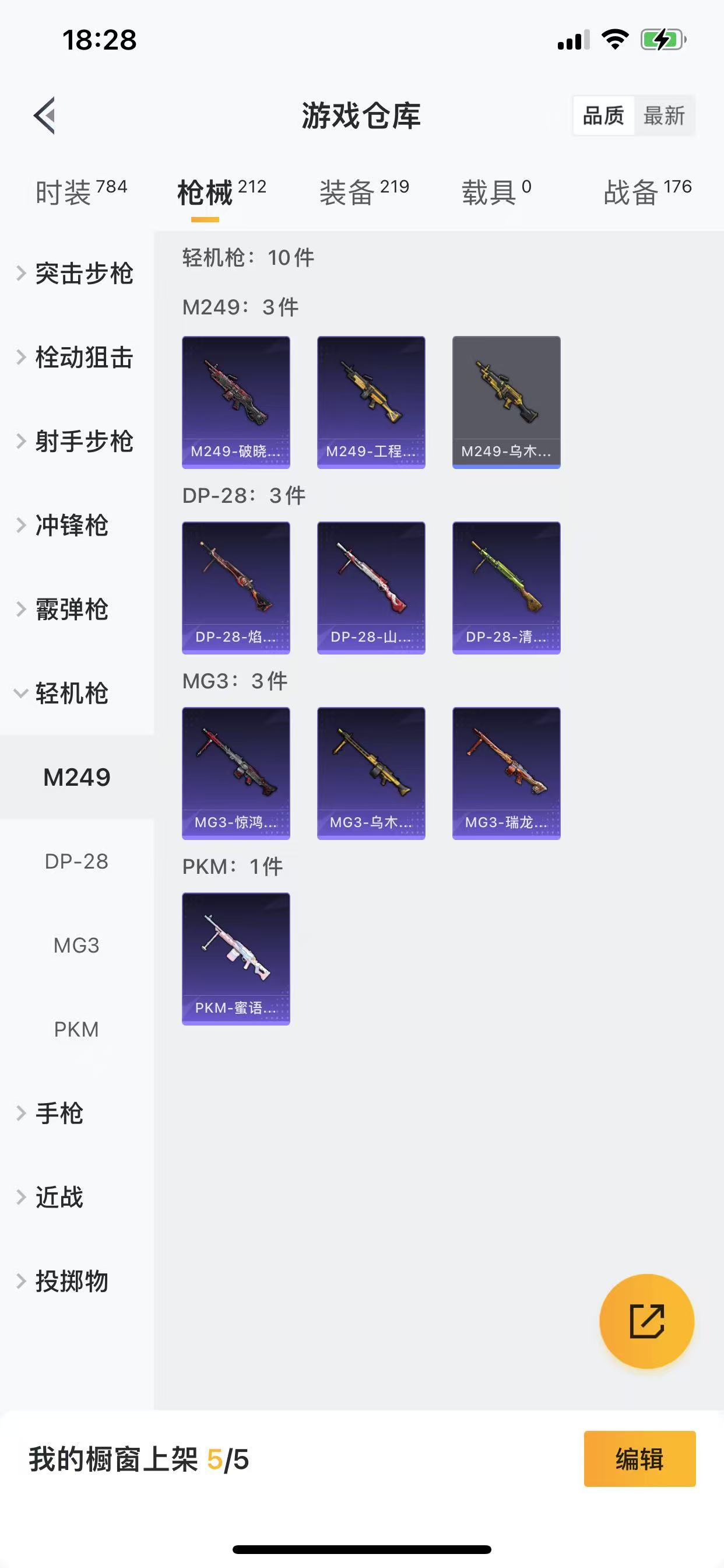 HPQM3243237和平精英账号详情图28 HPQM3243237和平精英账号详情图28