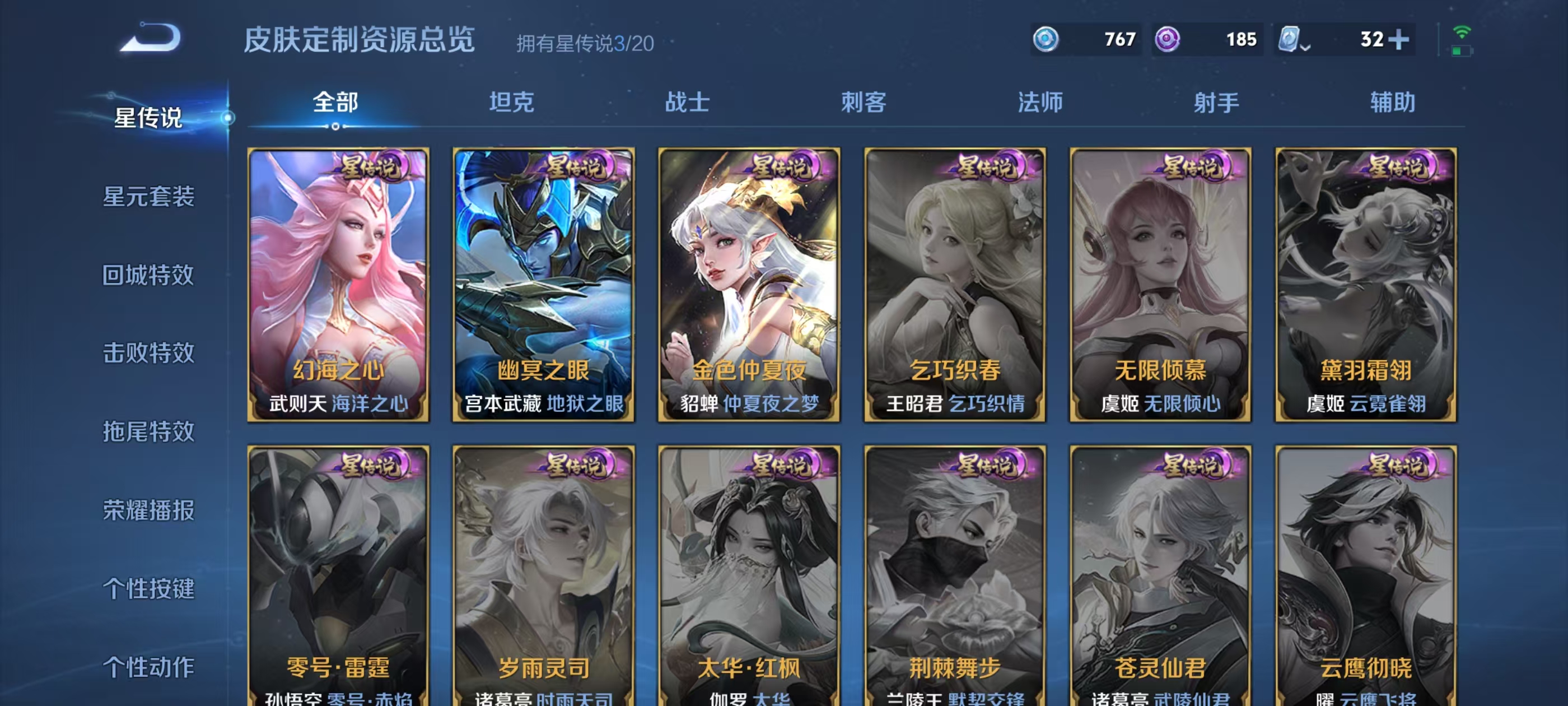 王者荣耀账号安卓QQ 2珍品传说 27传说 125英雄 385皮肤 典藏英雄武则天 可修改实名 荣耀水晶：九霄神辉(木兰