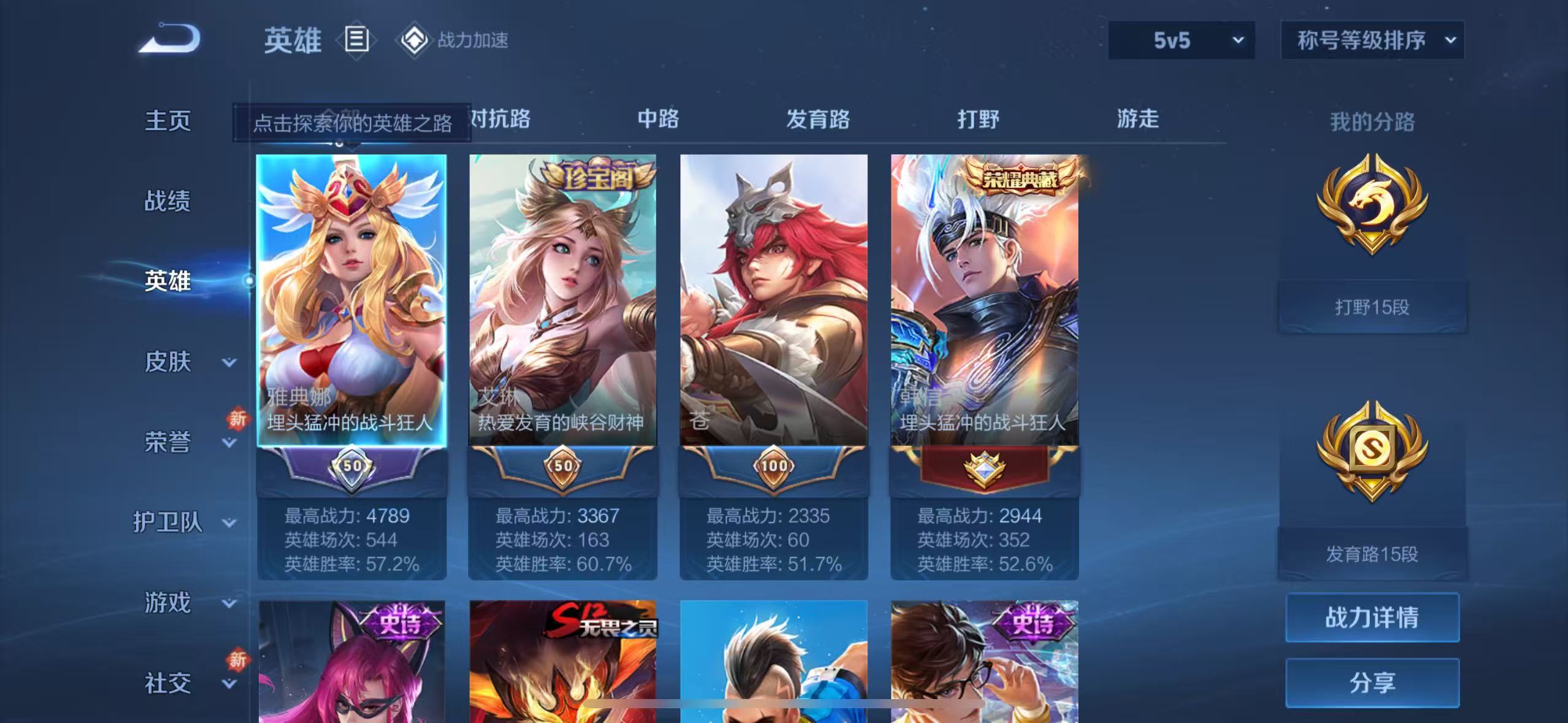 WZQM3147762王者荣耀账号详情图2 WZQM3147762王者荣耀账号详情图2