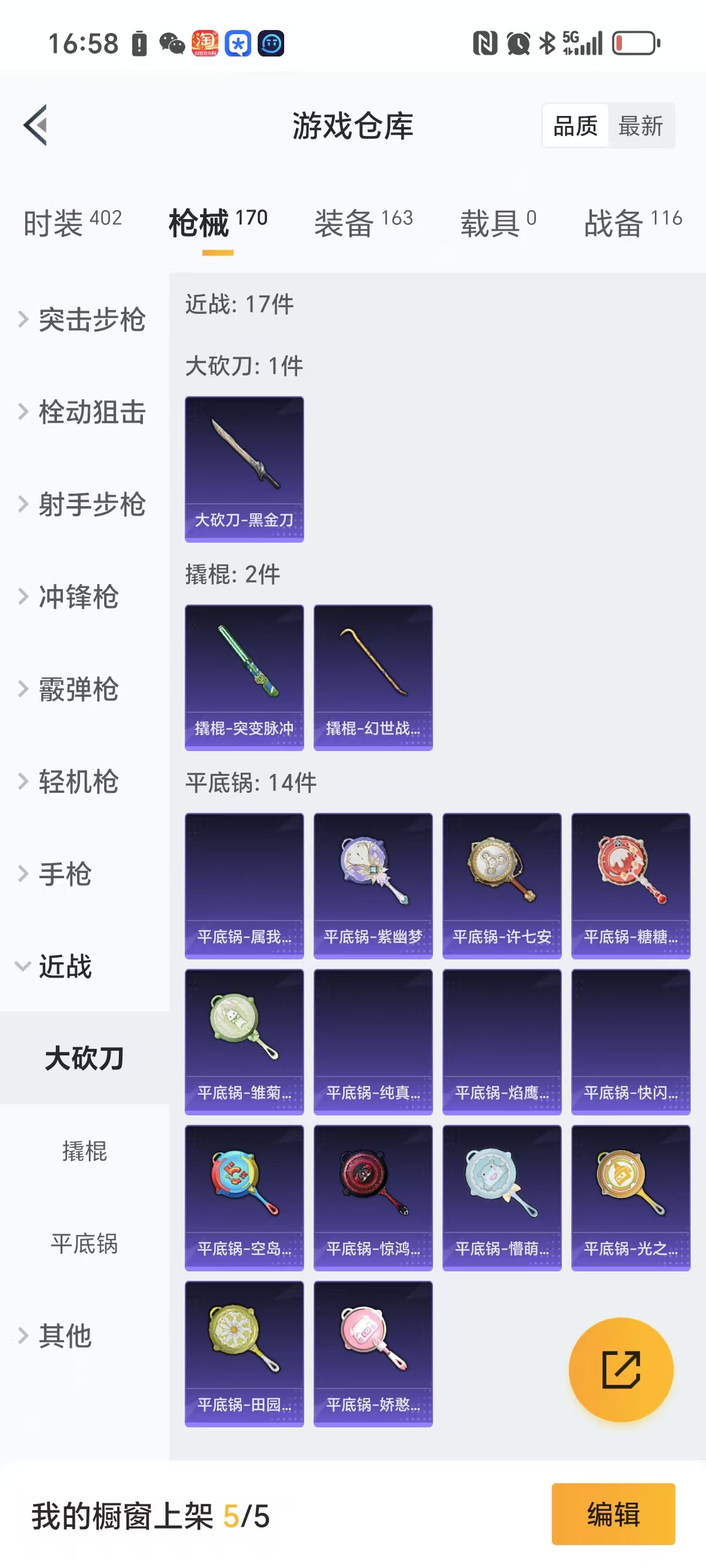 HPQM3258220和平精英账号详情图19