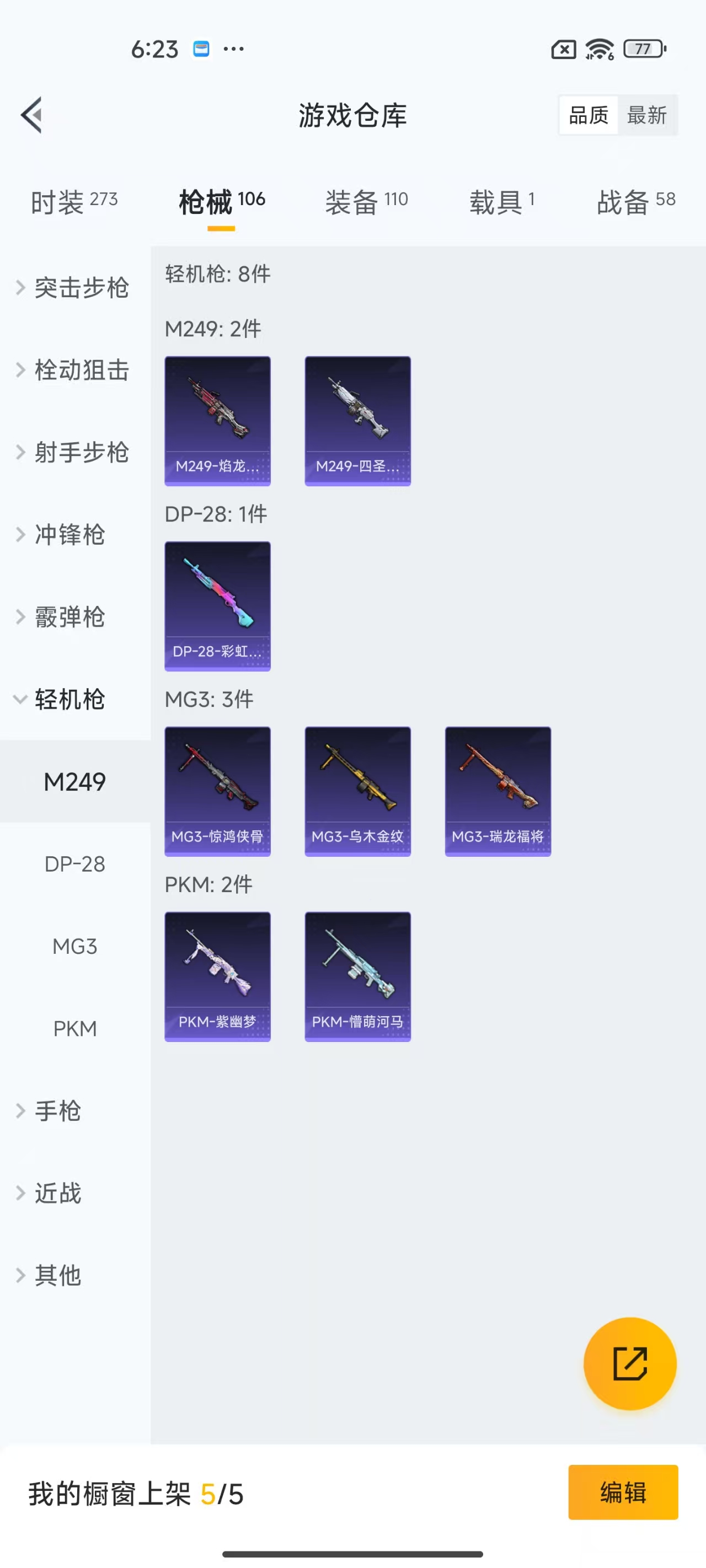 HPQM3255593和平精英账号详情图12