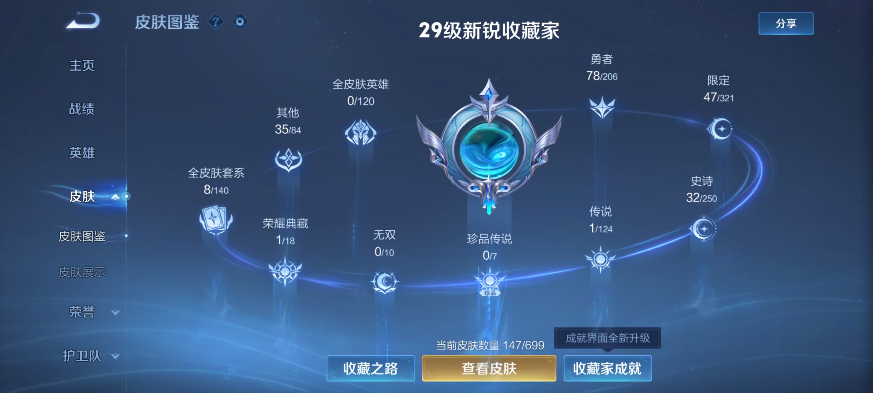 WZQM3147661王者荣耀账号详情图2 WZQM3147661王者荣耀账号详情图2