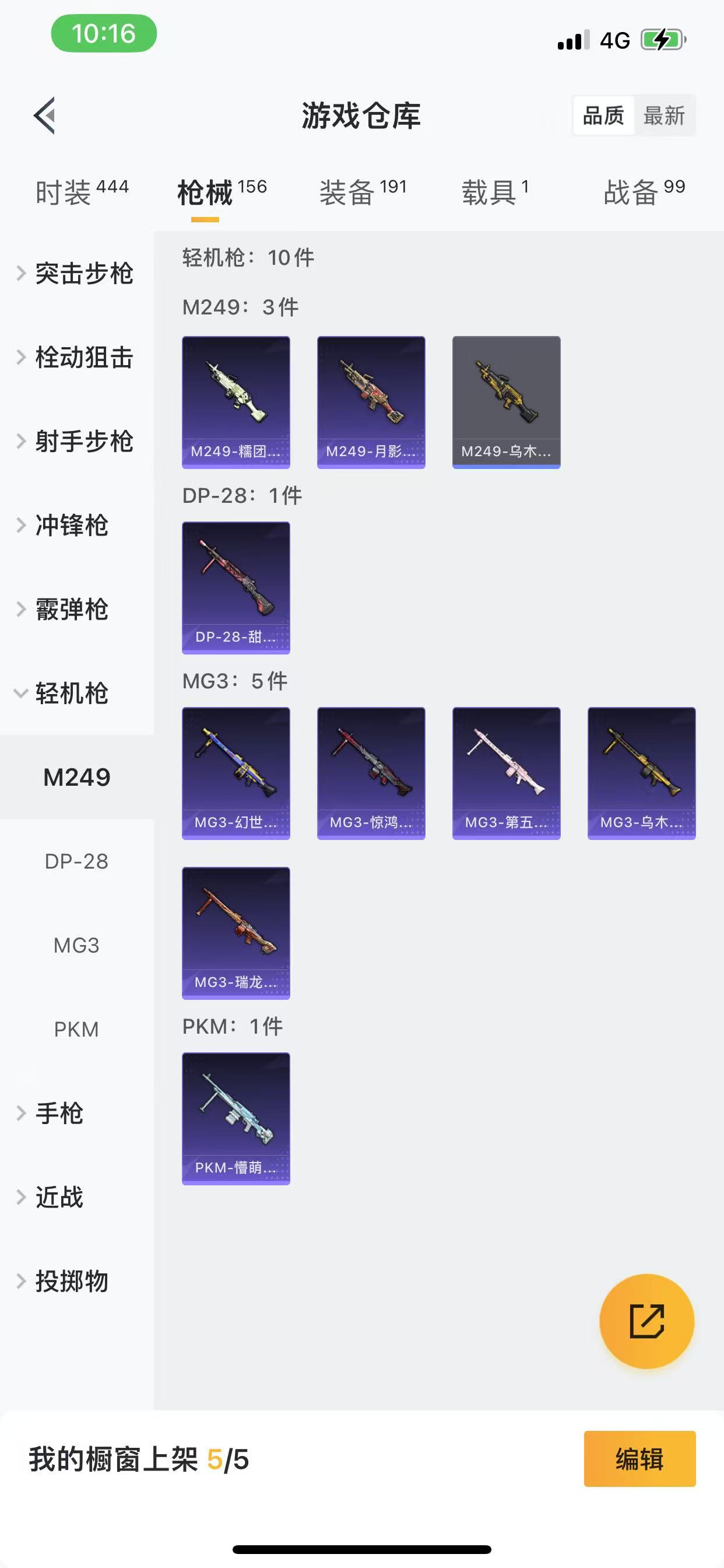 HPQM3260378和平精英账号详情图23 HPQM3260378和平精英账号详情图23
