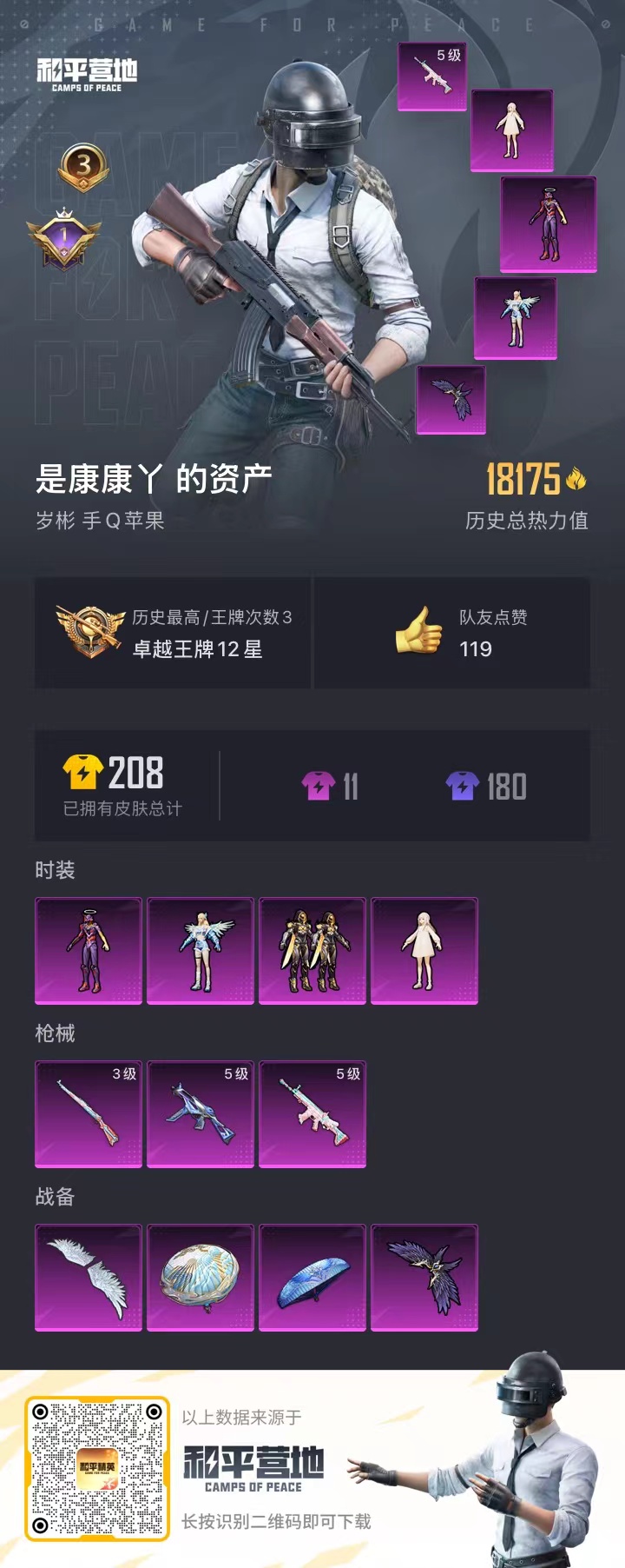 HPQM3243421和平精英账号详情图15 HPQM3243421和平精英账号详情图15