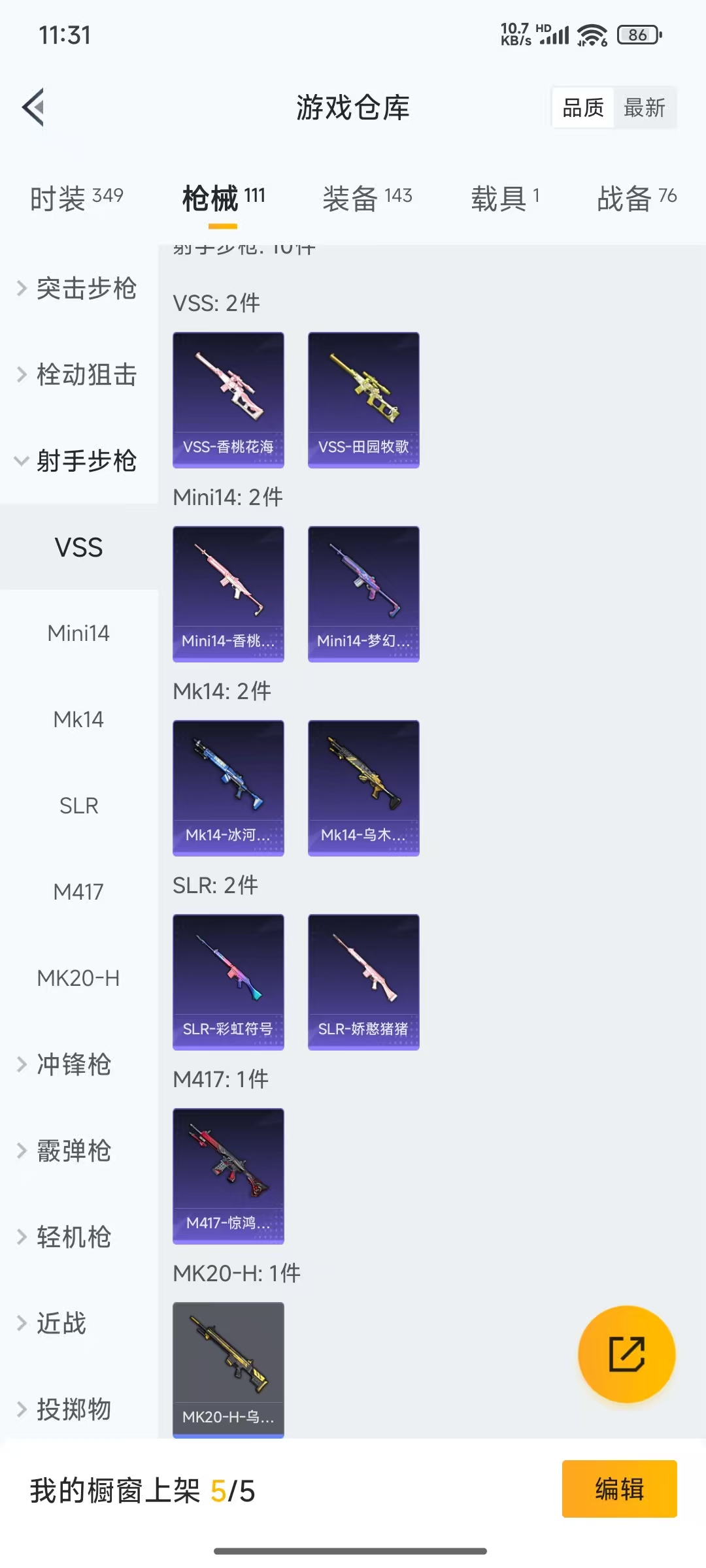 HPQM3260376和平精英账号详情图10 HPQM3260376和平精英账号详情图10