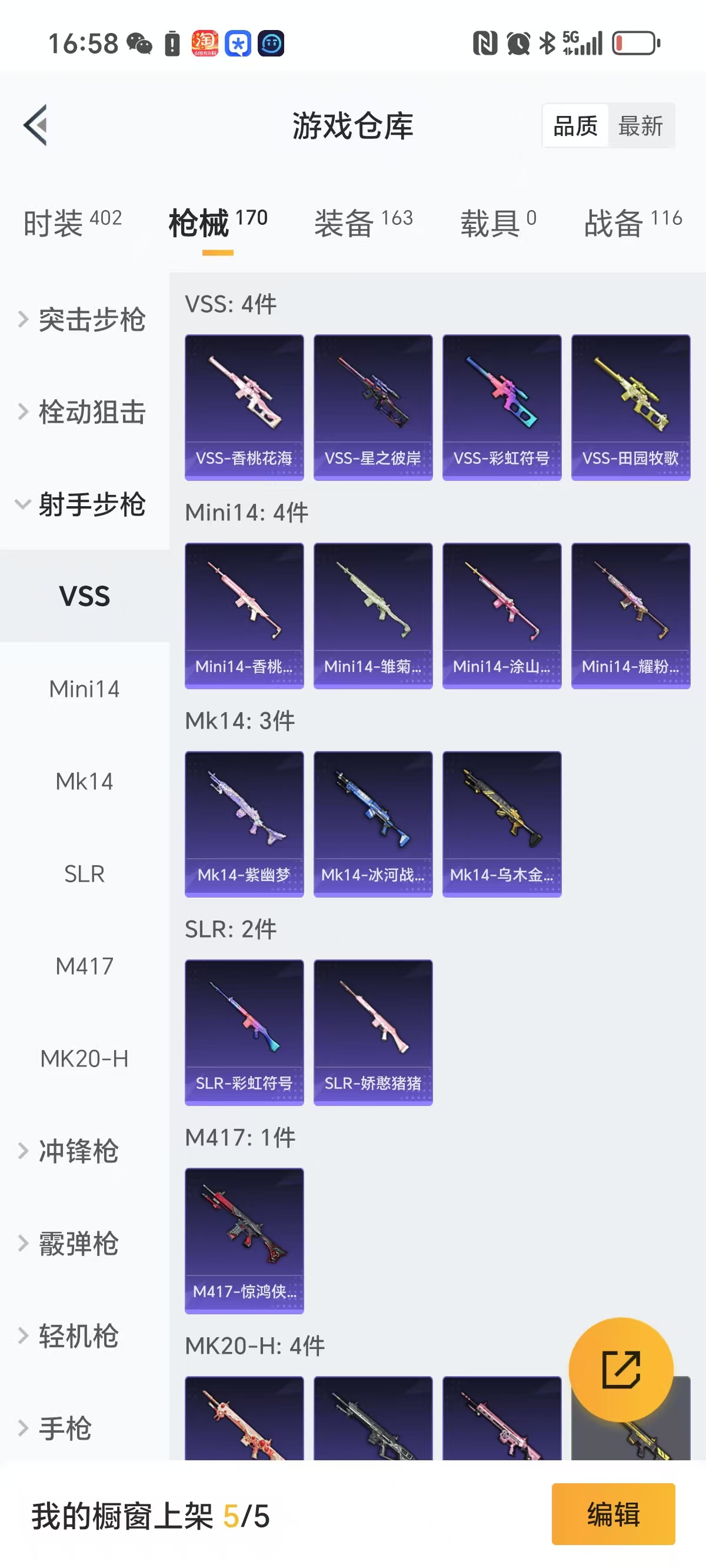 HPQM3258220和平精英账号详情图3