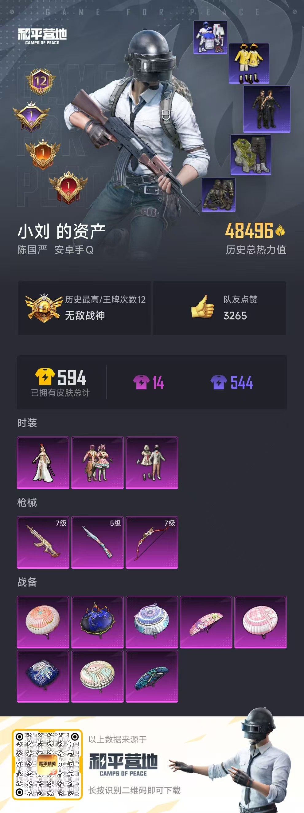 HPQM3243223和平精英账号详情图22 HPQM3243223和平精英账号详情图22