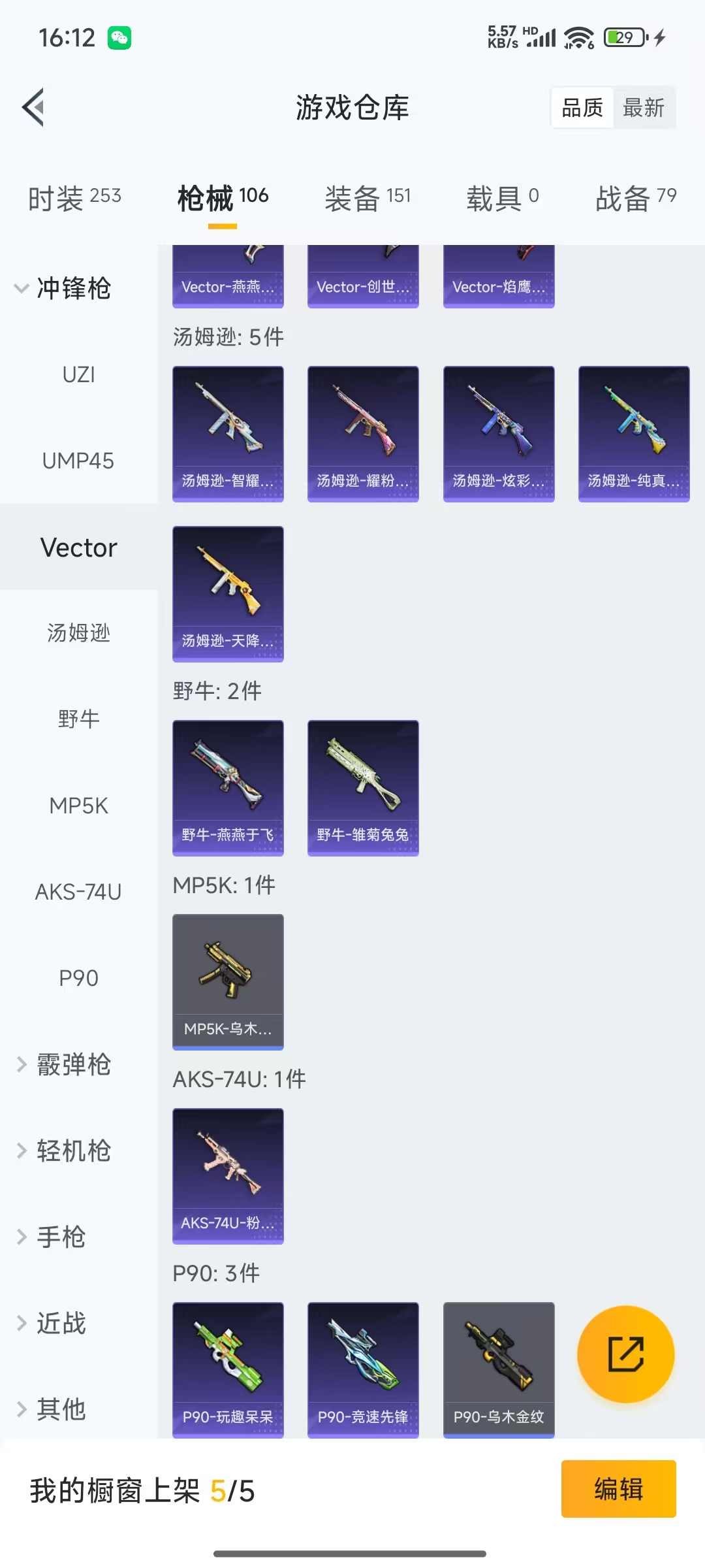 HPQM3243203和平精英账号详情图10 HPQM3243203和平精英账号详情图10