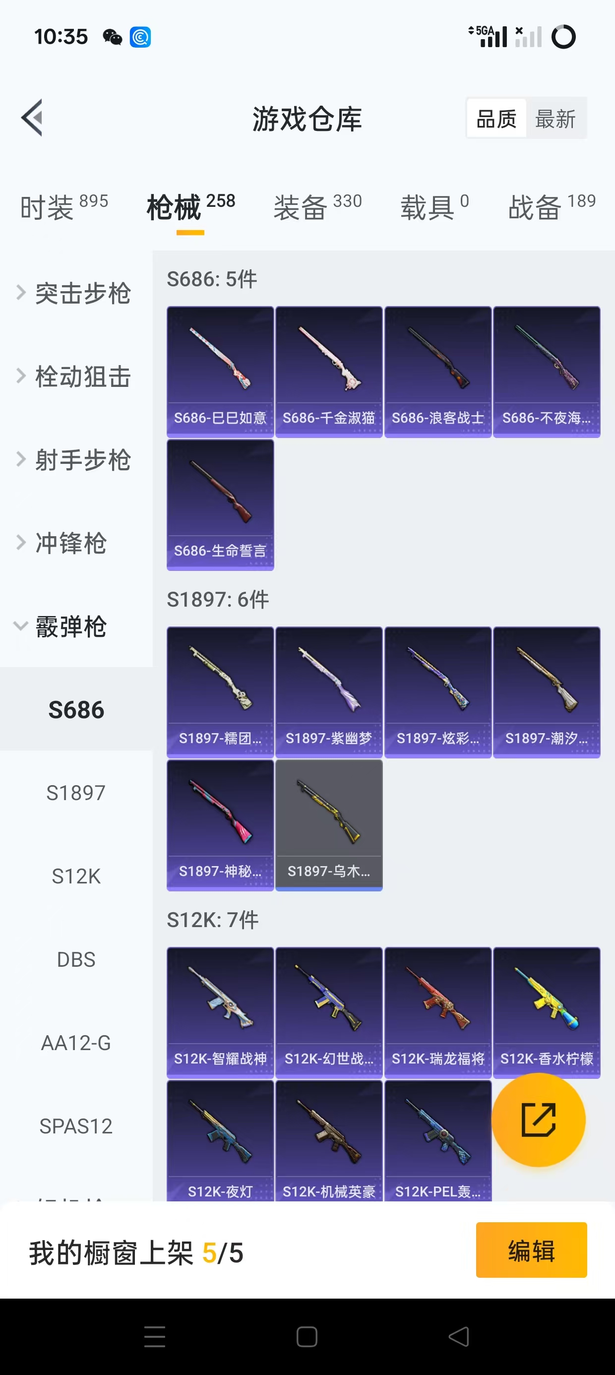 HPQM3243102和平精英账号详情图9 HPQM3243102和平精英账号详情图9