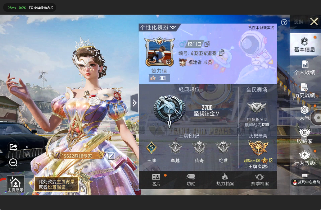 HPQM3260378和平精英账号详情图3 HPQM3260378和平精英账号详情图3