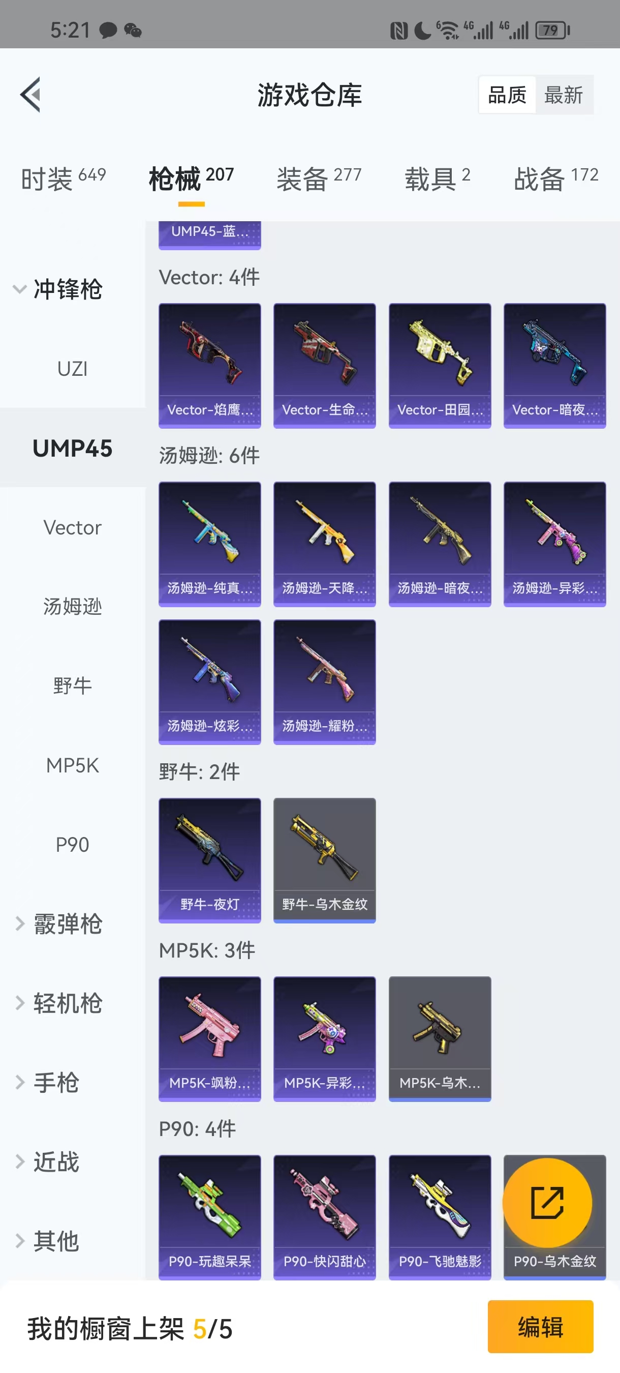 HPQM3253663和平精英账号详情图8 HPQM3253663和平精英账号详情图8
