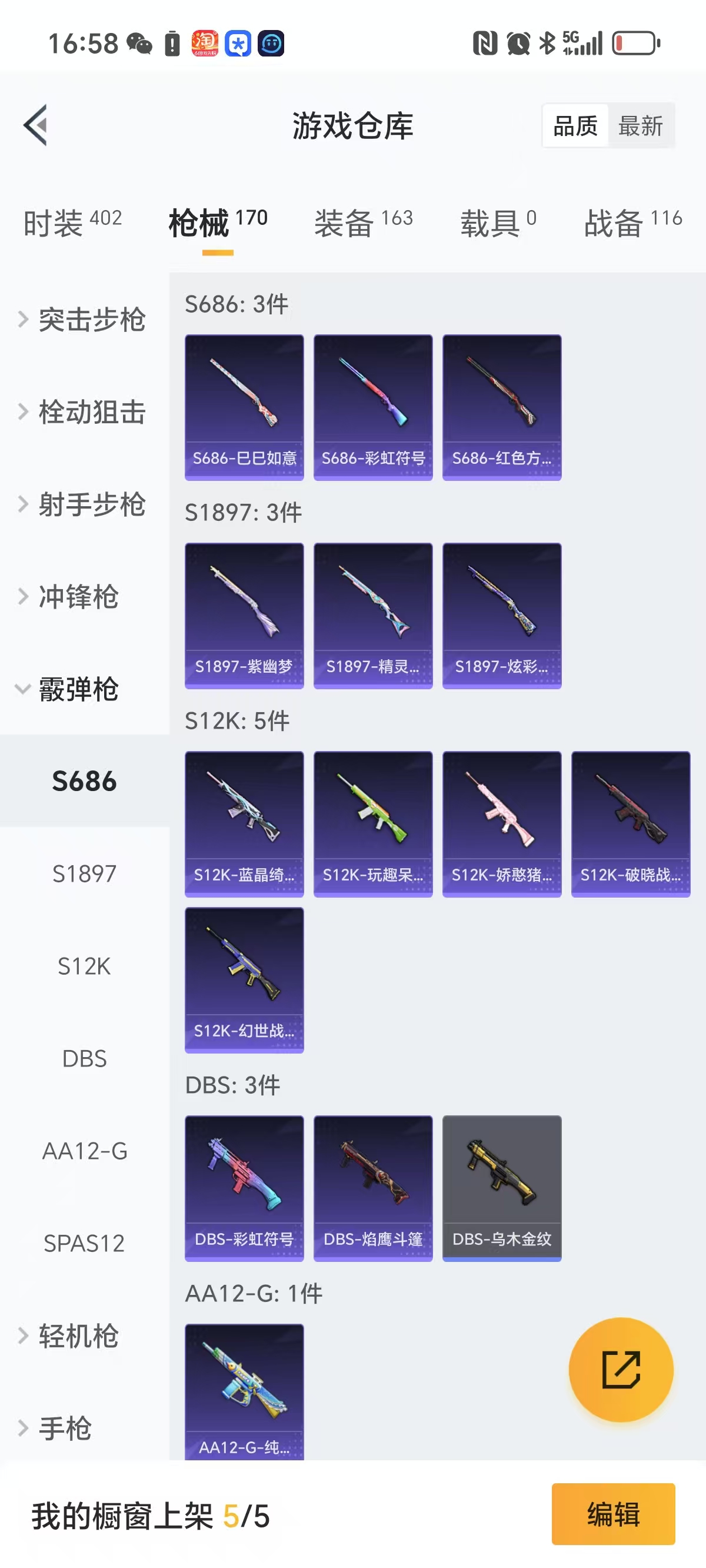 HPQM3258220和平精英账号详情图22