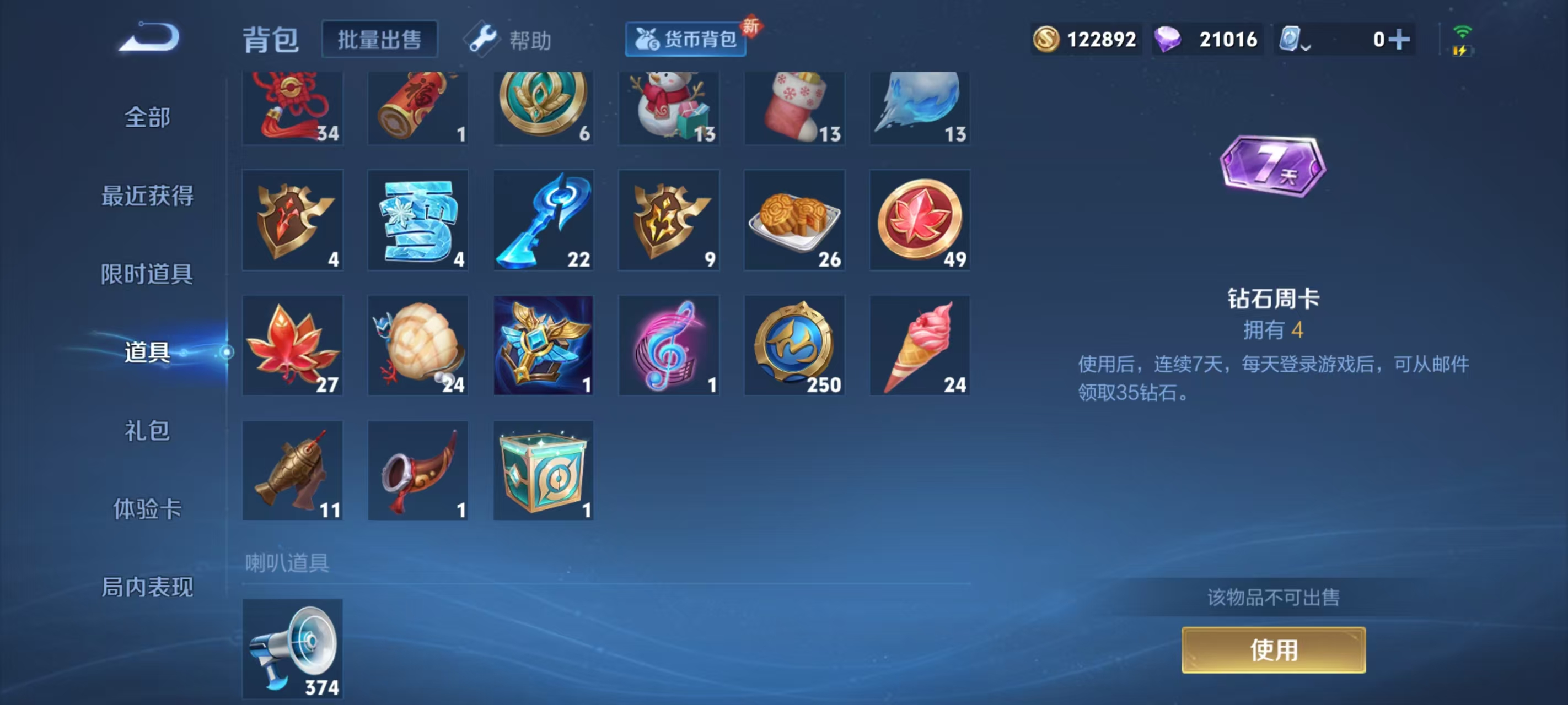 WZQM3147661王者荣耀账号详情图7 WZQM3147661王者荣耀账号详情图7