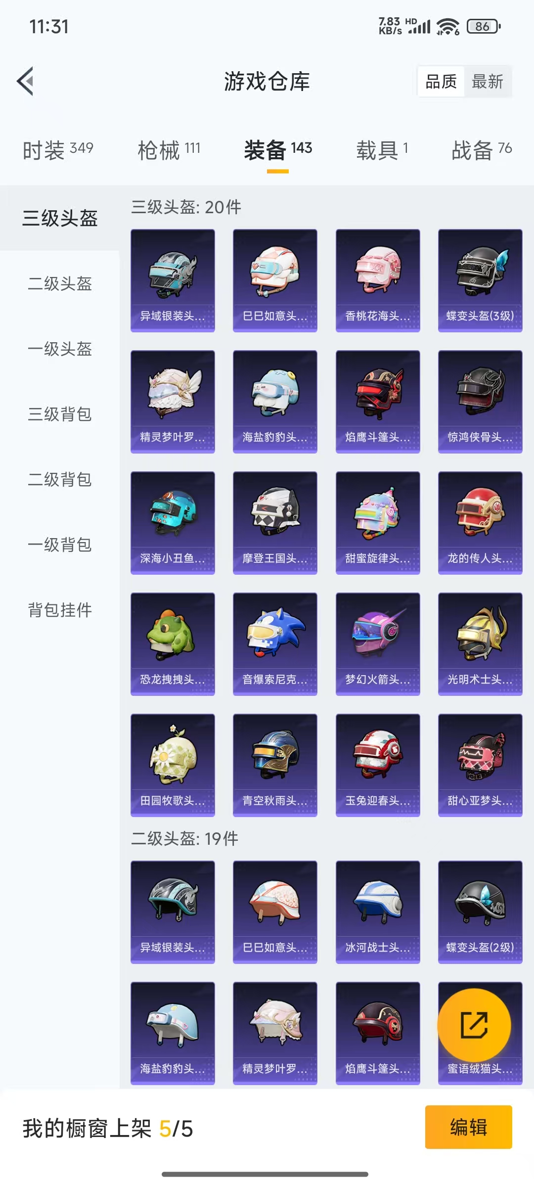 HPQM3260376和平精英账号详情图6 HPQM3260376和平精英账号详情图6