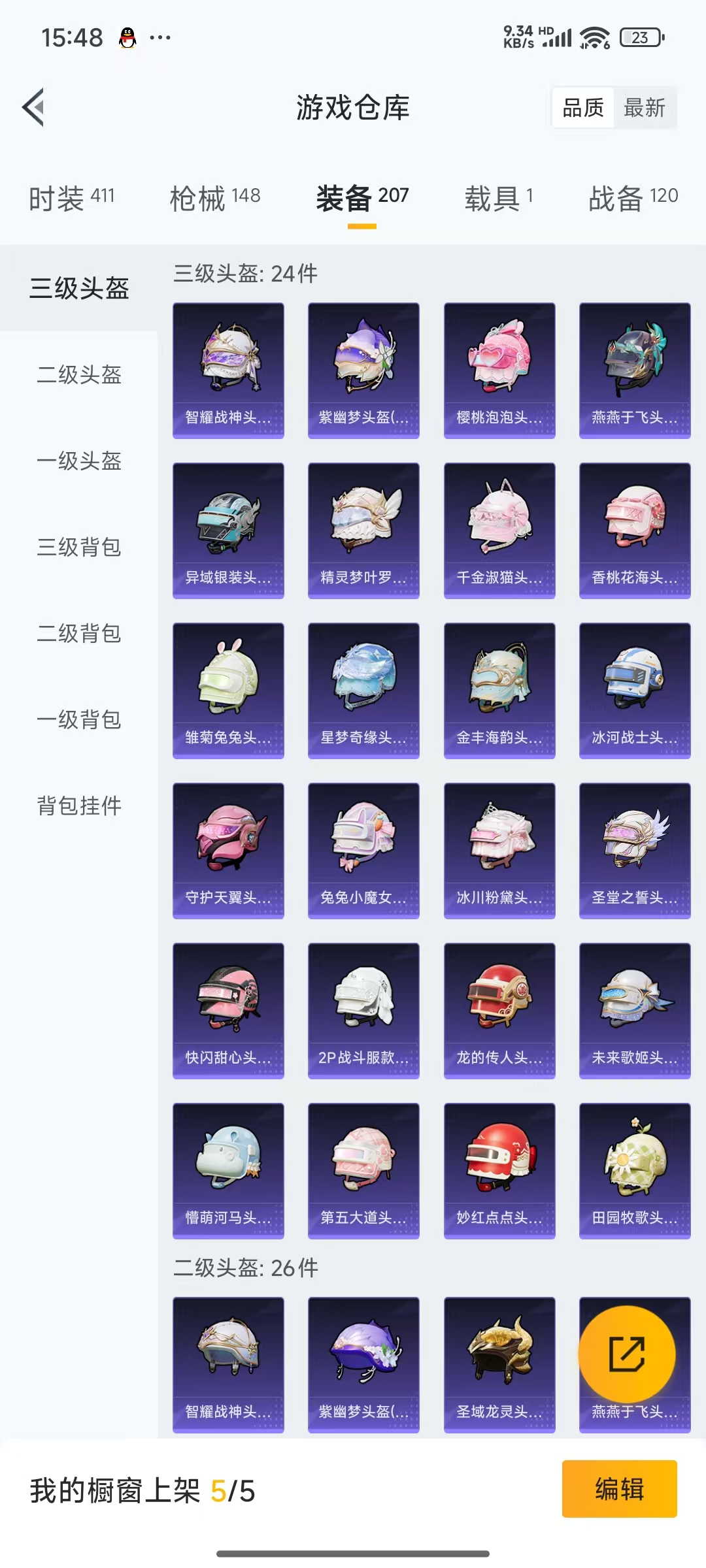 HPQM3255566和平精英账号详情图24 HPQM3255566和平精英账号详情图24