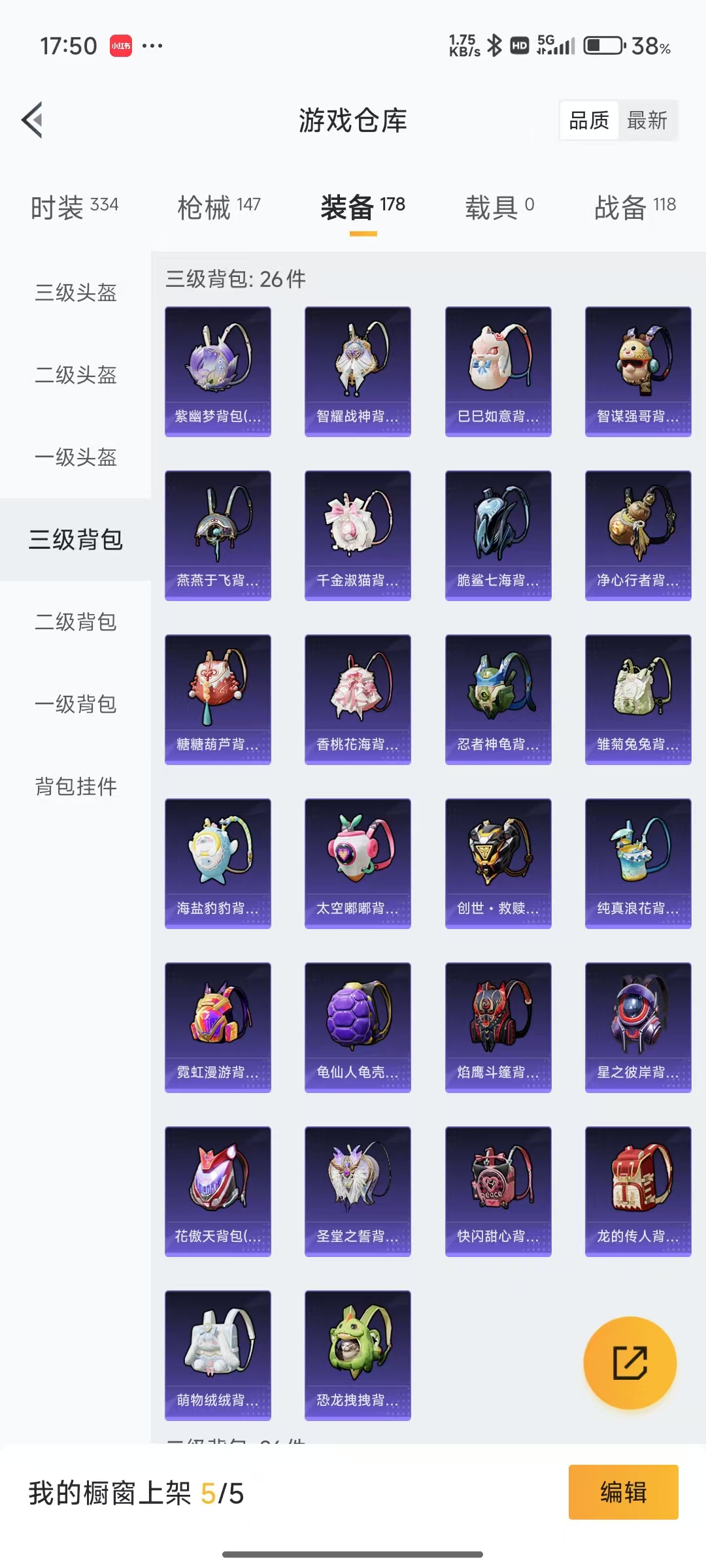 HPQM3255576和平精英账号详情图17 HPQM3255576和平精英账号详情图17