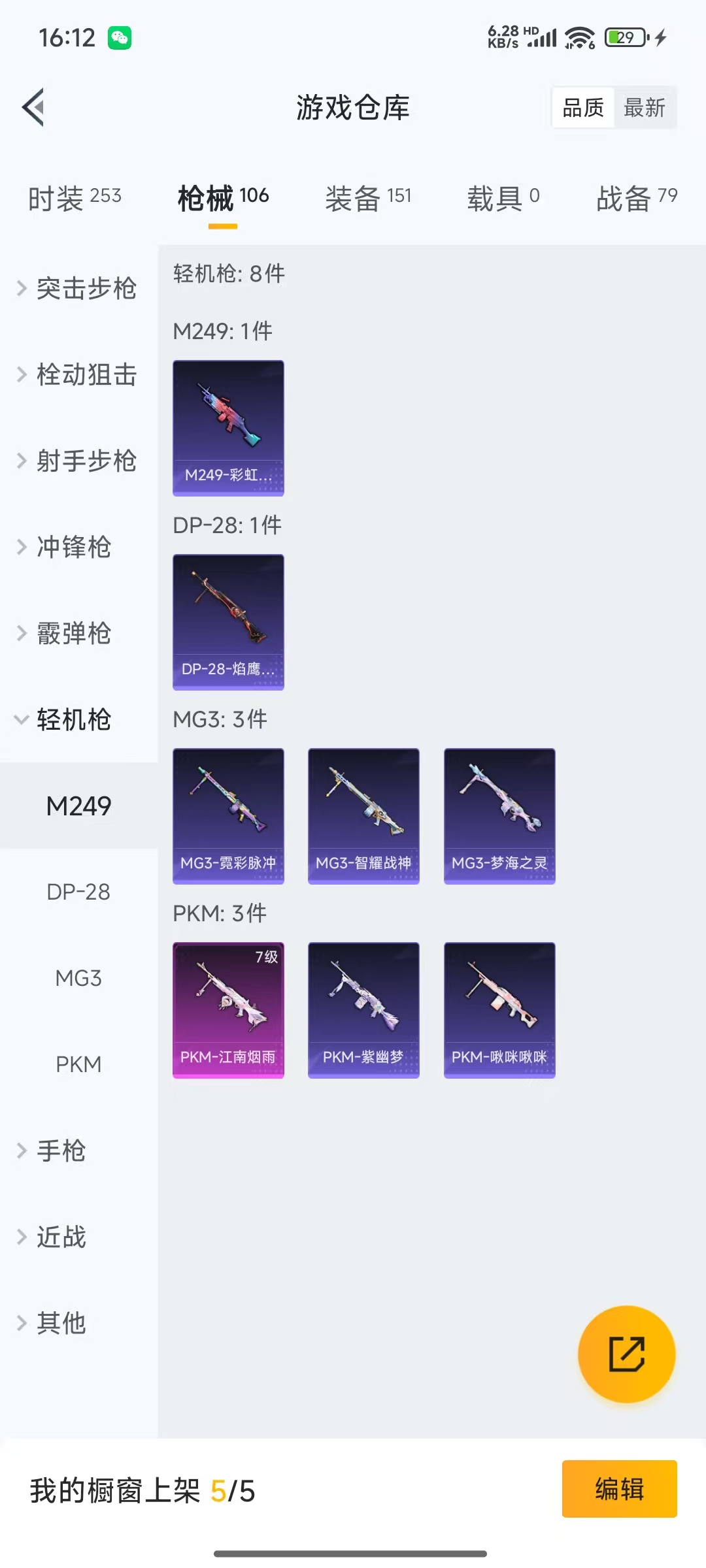 HPQM3243203和平精英账号详情图8 HPQM3243203和平精英账号详情图8